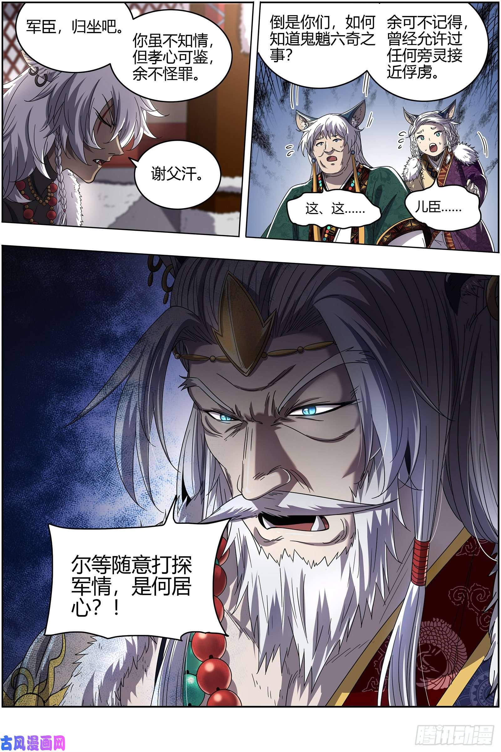 驭灵师26狼主 引荐