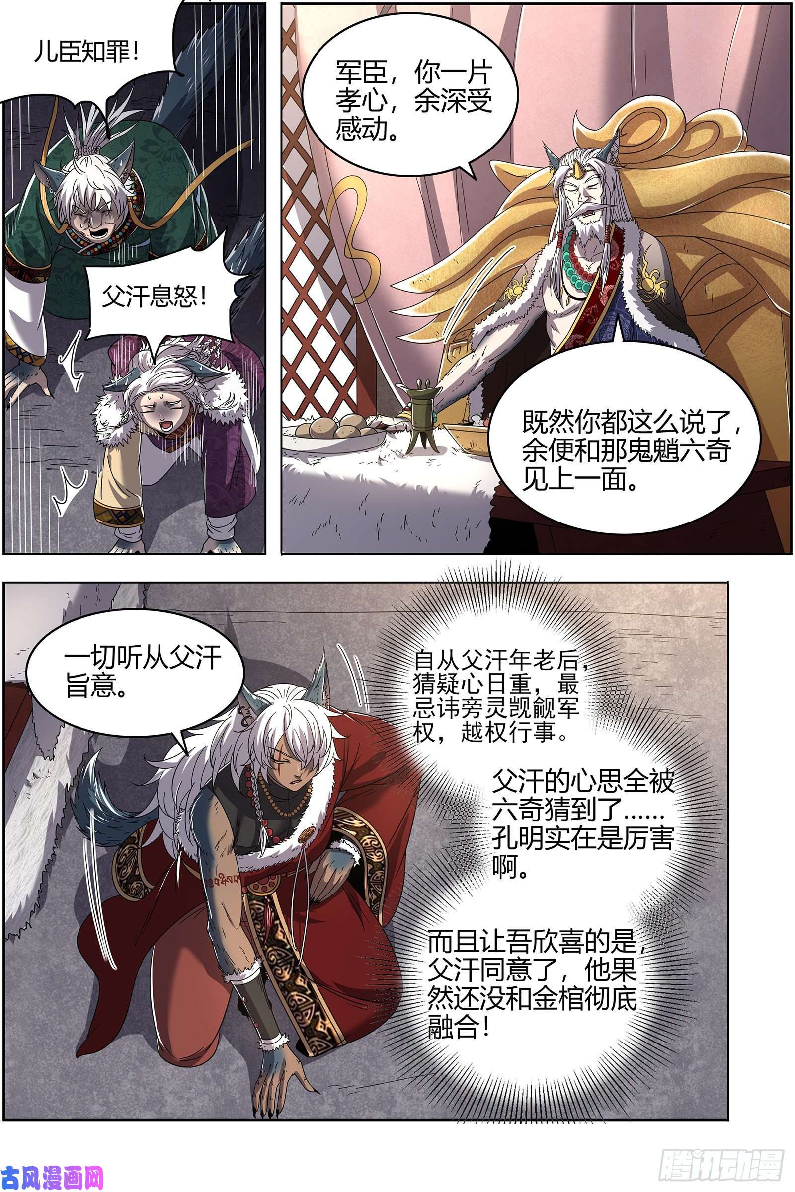 驭灵师26狼主 引荐