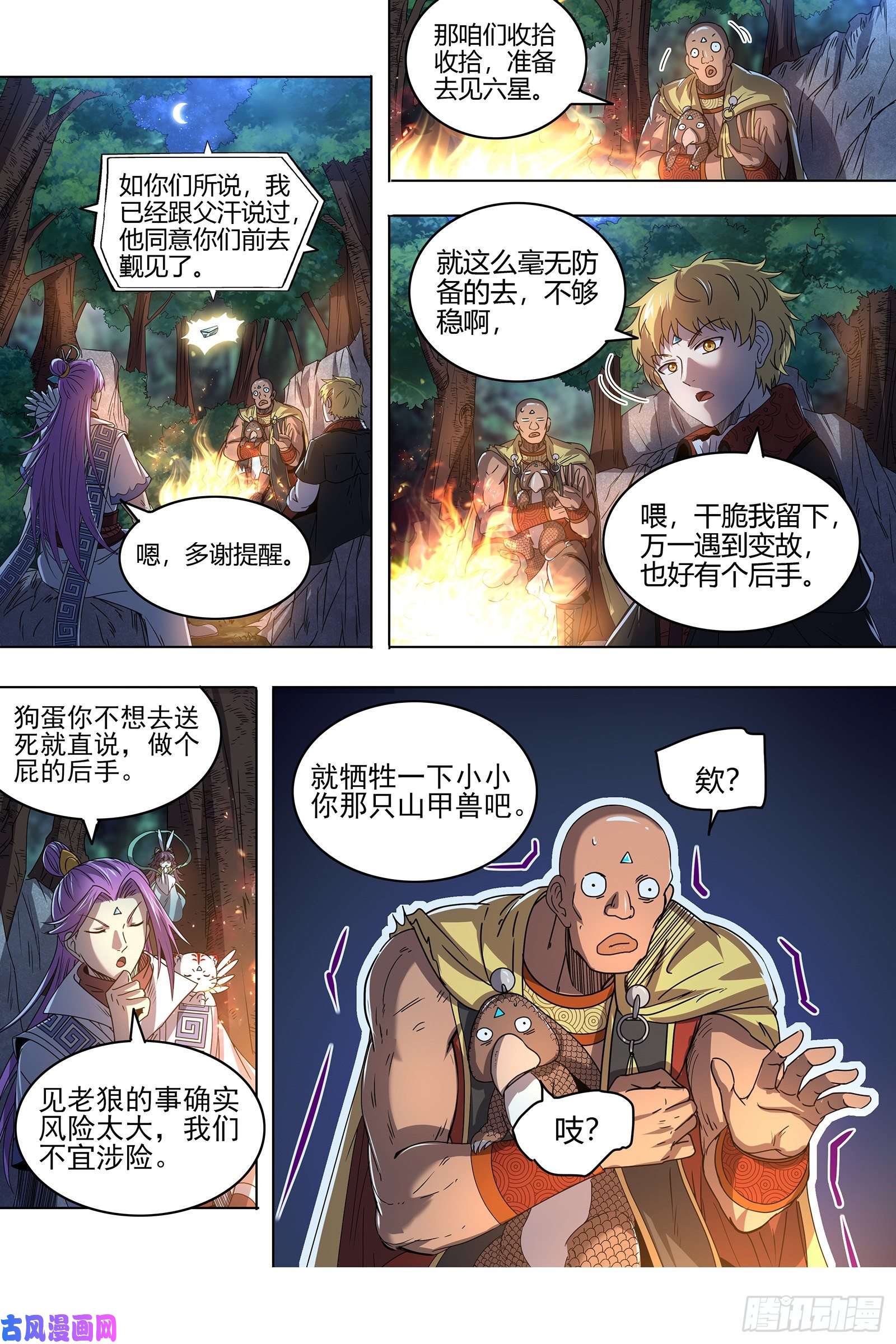 驭灵师26狼主 引荐