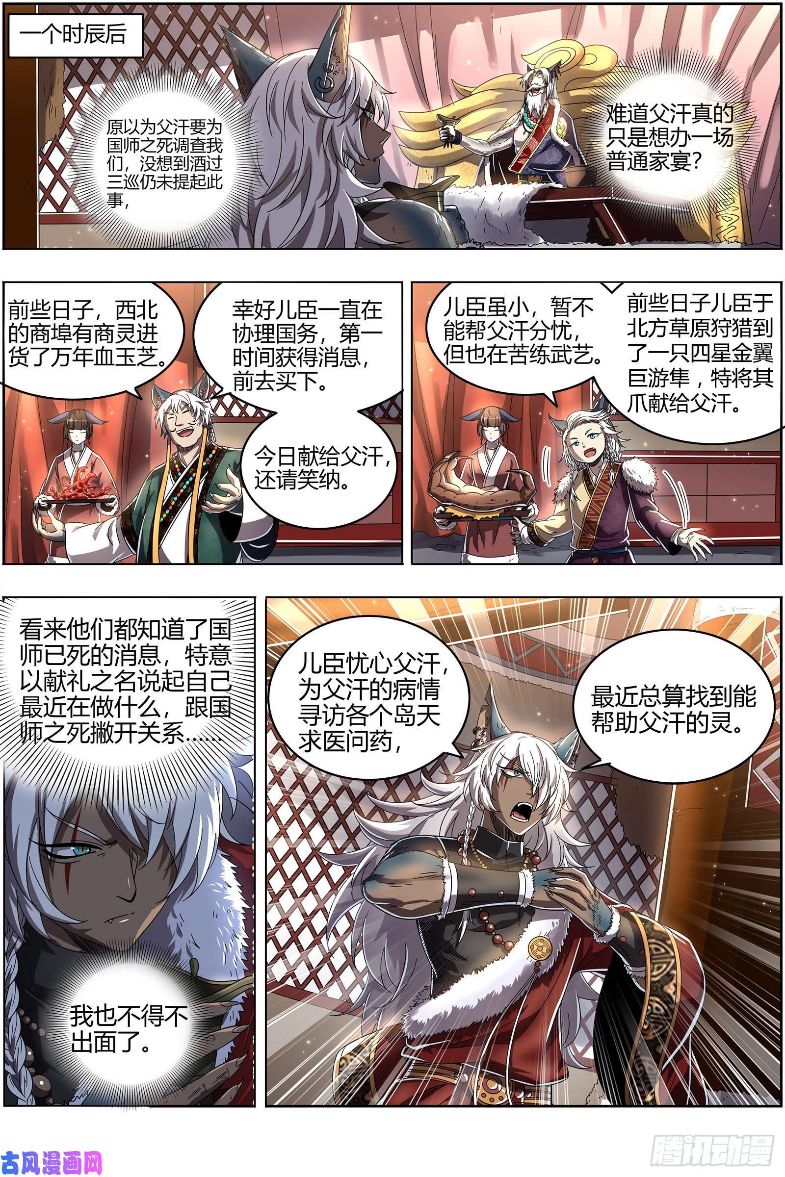 驭灵师26狼主 引荐