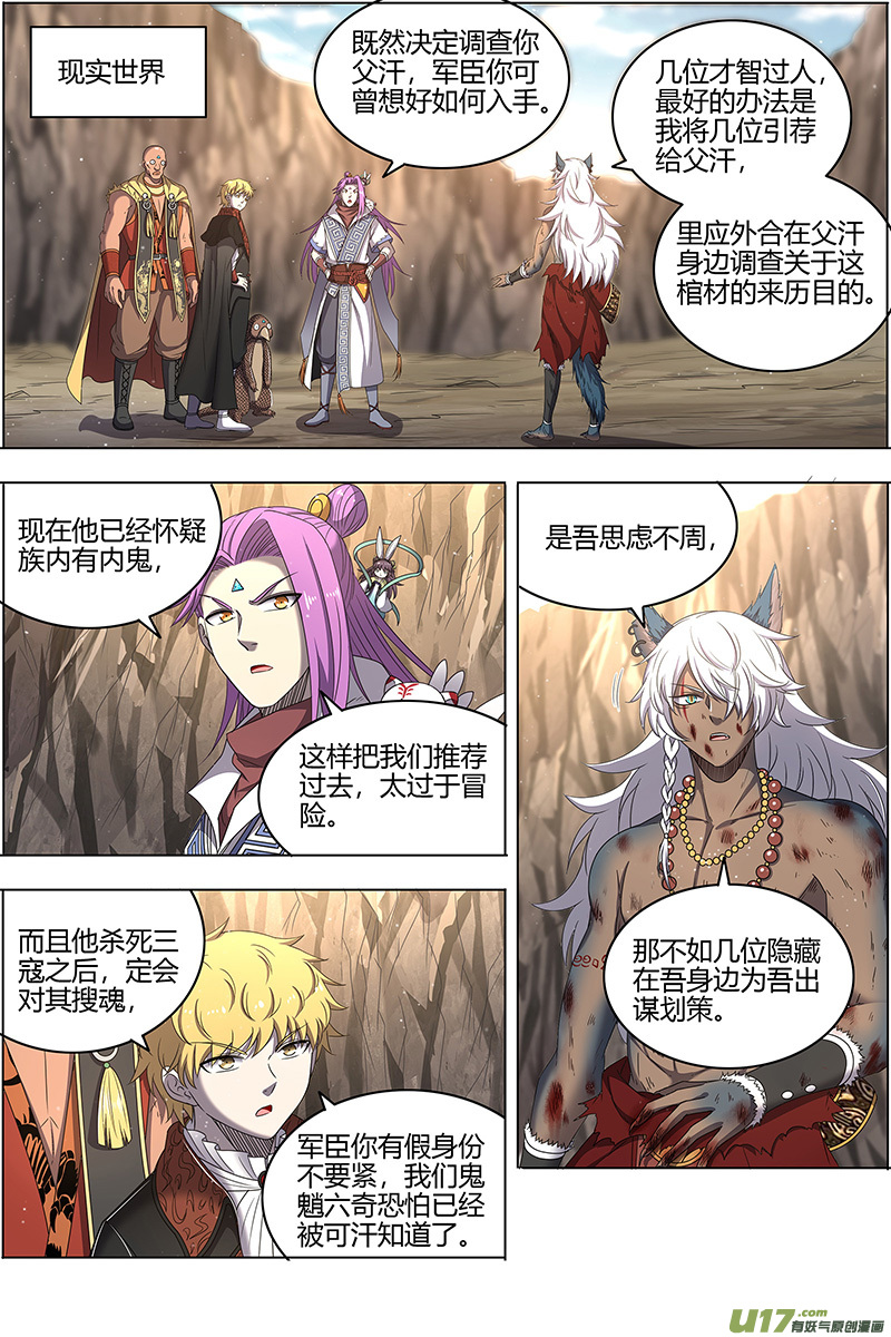 驭灵师26狼主篇 引荐