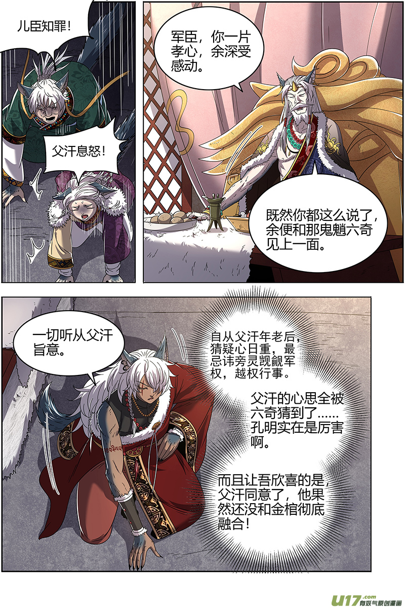 驭灵师26狼主篇 引荐