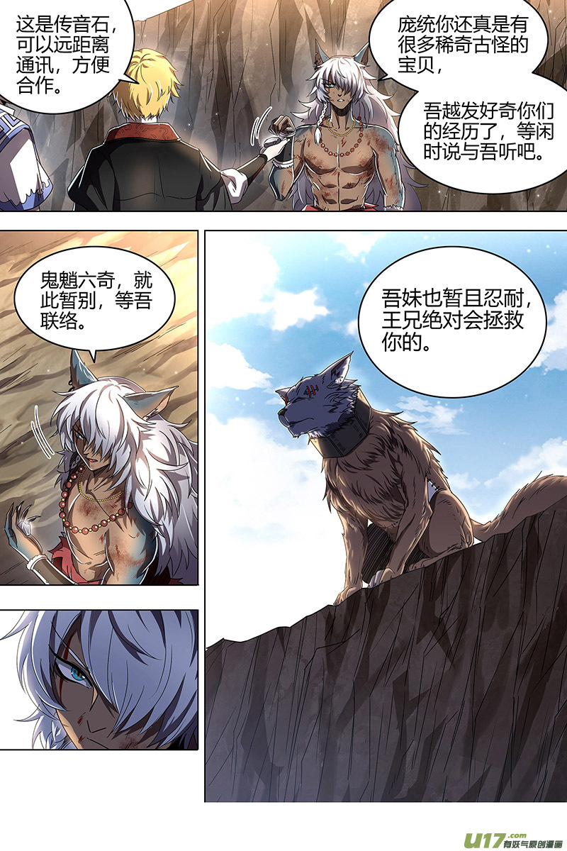 驭灵师26狼主篇 引荐