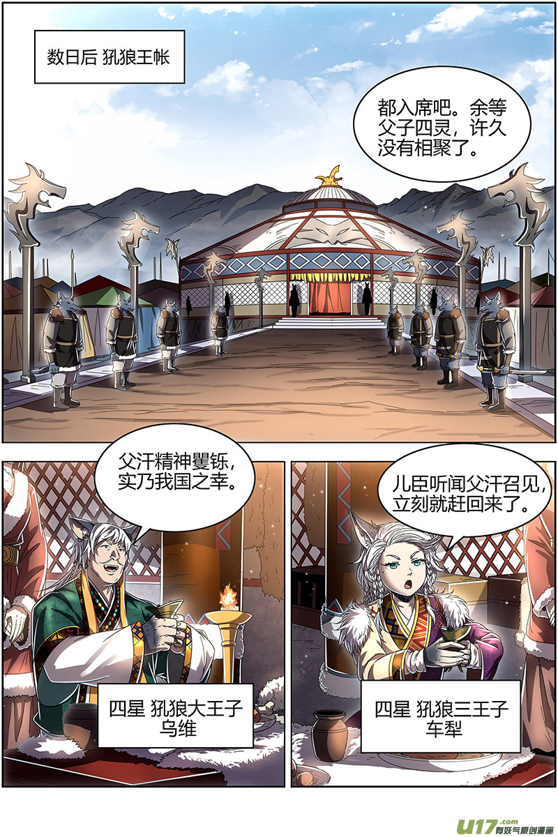 驭灵师26狼主篇 引荐