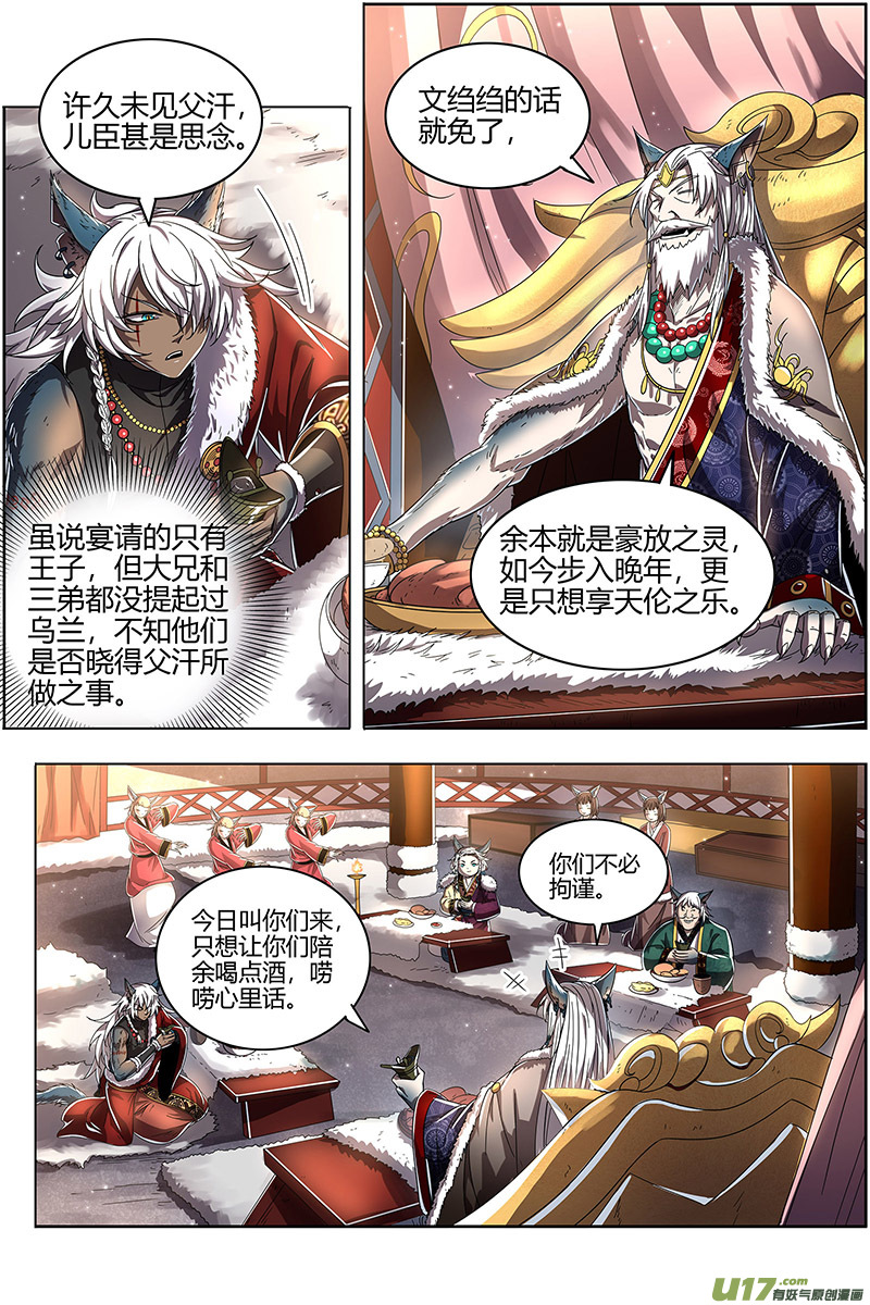 驭灵师26狼主篇 引荐