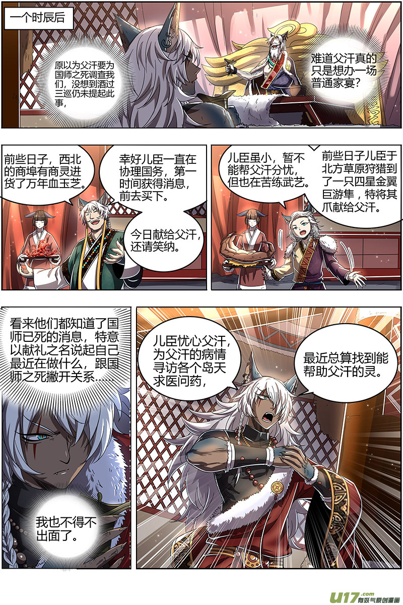 驭灵师26狼主篇 引荐