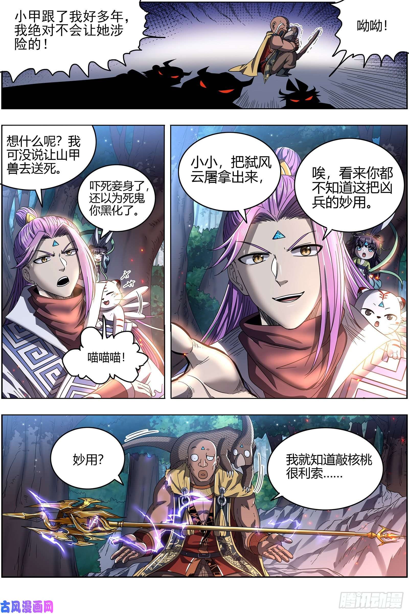 驭灵师26狼主 雷霆炼躯