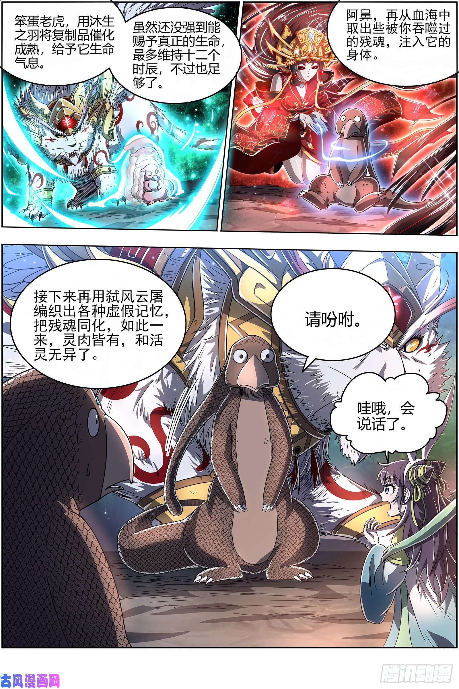 驭灵师26狼主 雷霆炼躯