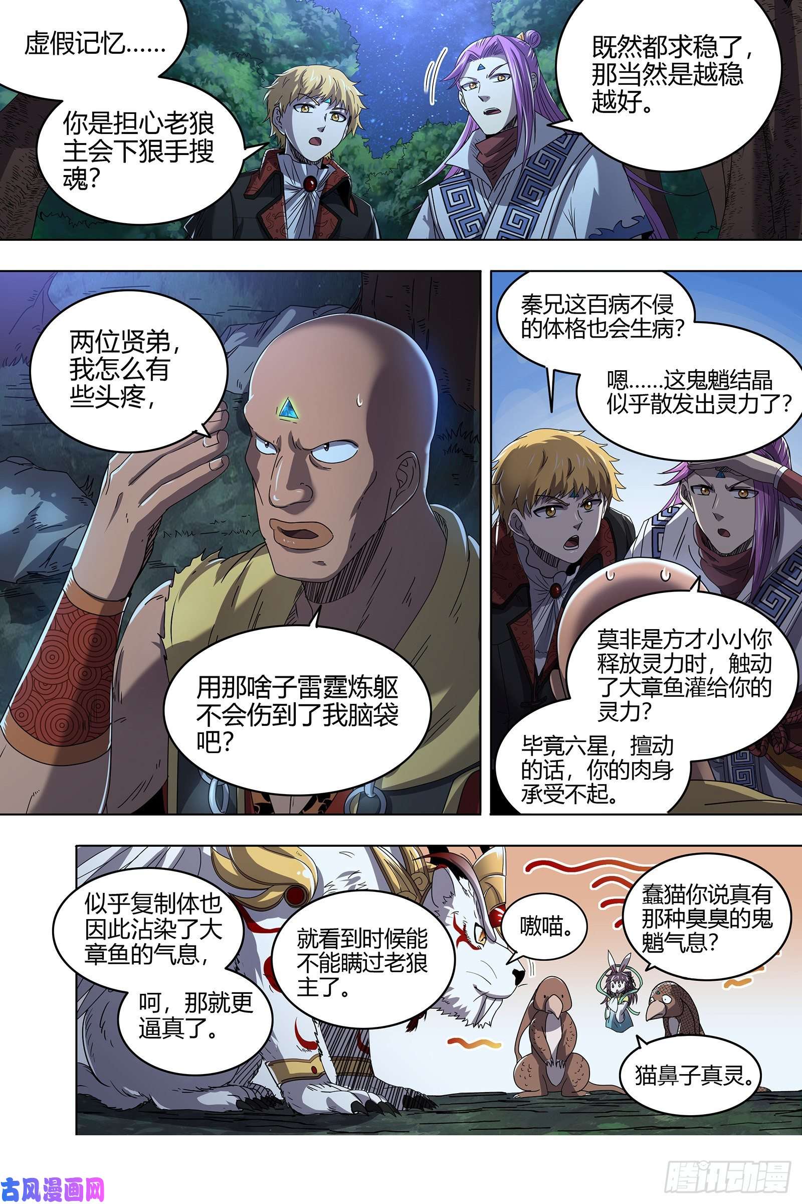 驭灵师26狼主 雷霆炼躯