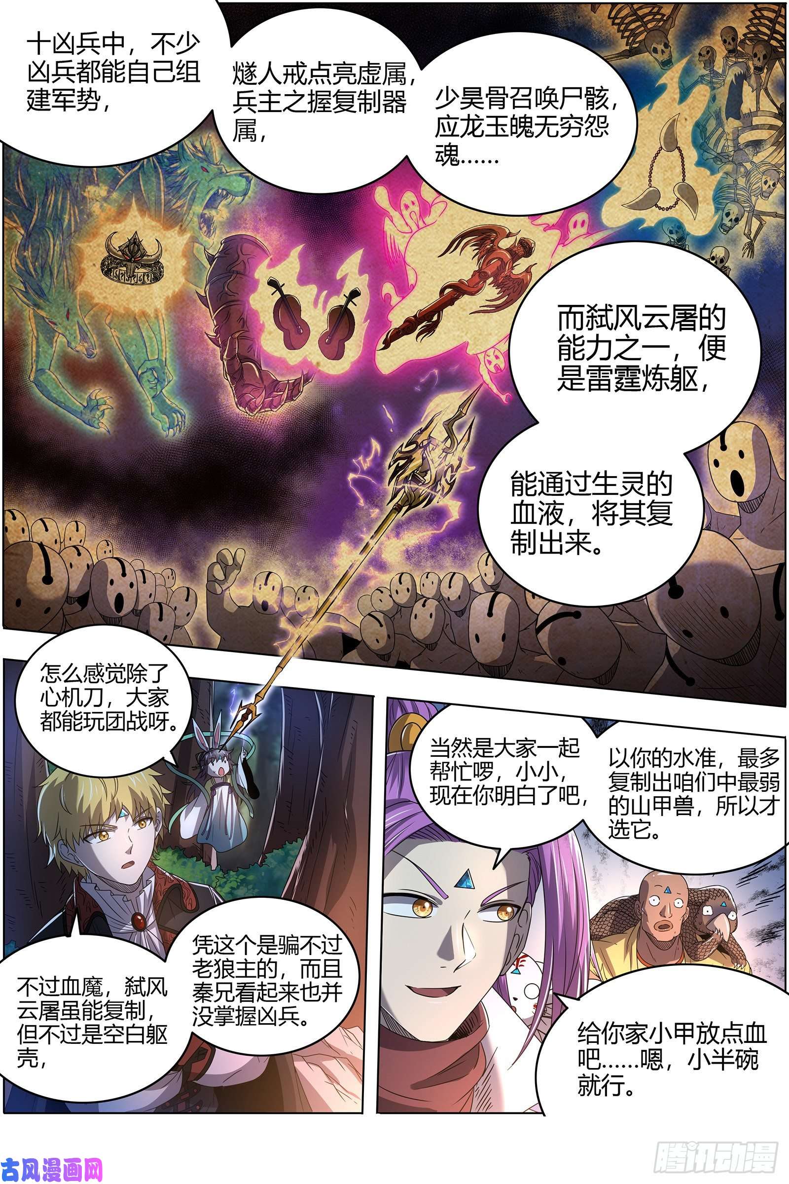 驭灵师26狼主 雷霆炼躯