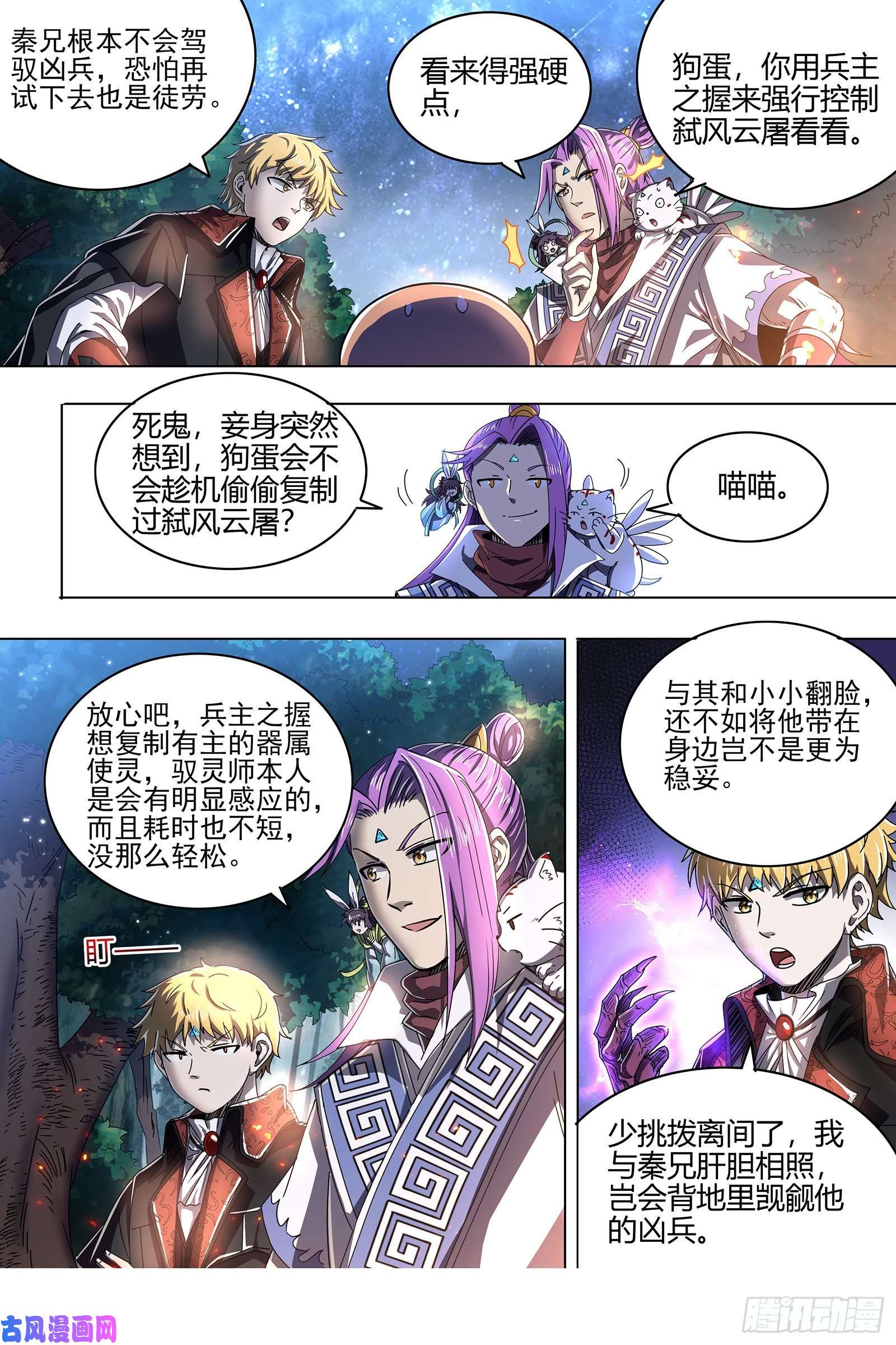 驭灵师26狼主 雷霆炼躯