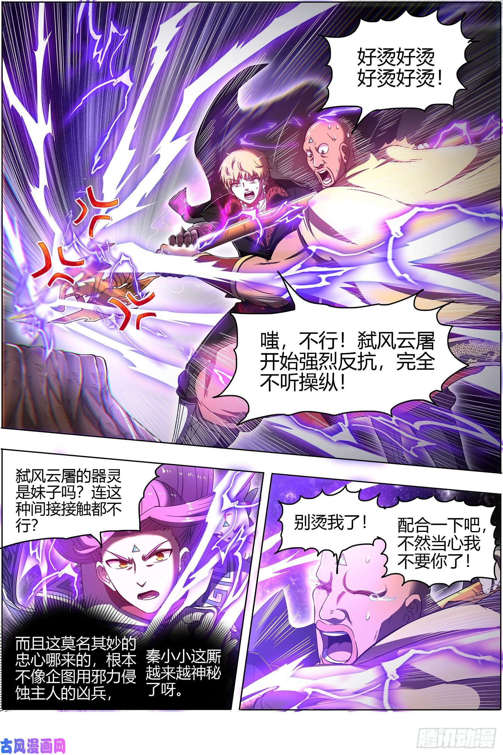 驭灵师26狼主 雷霆炼躯