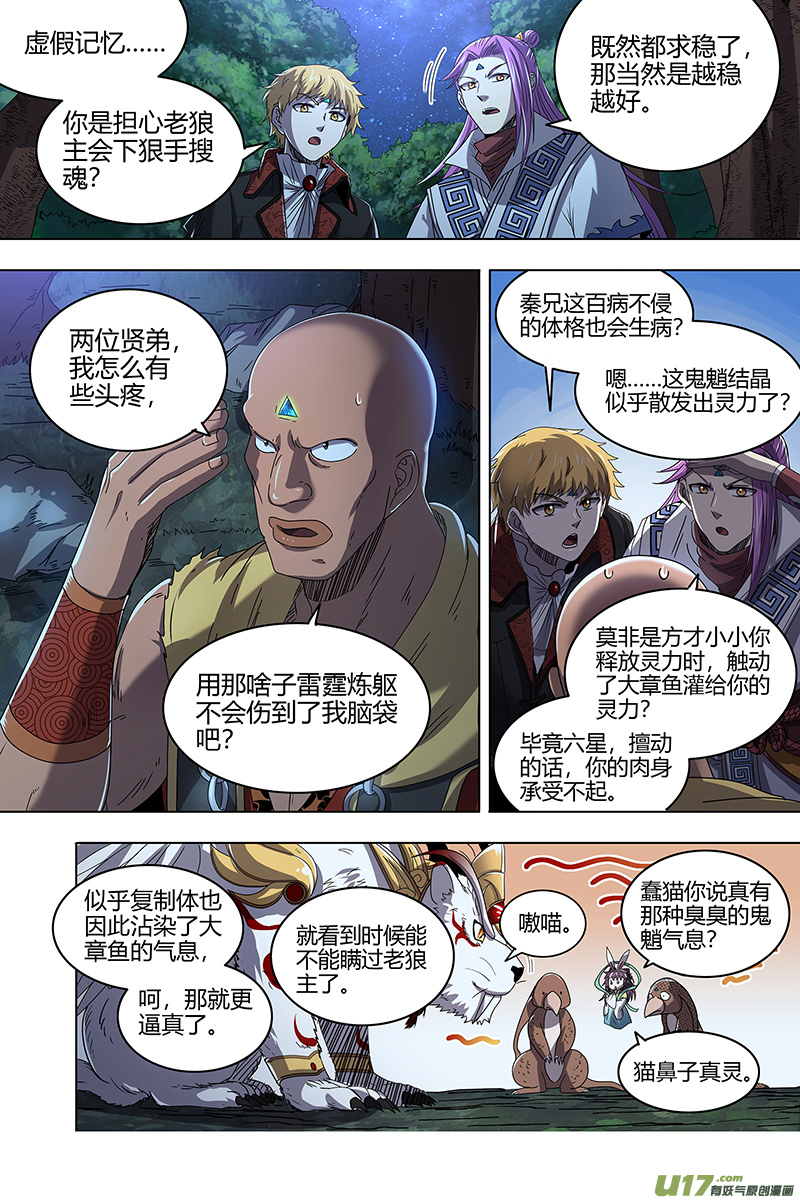 驭灵师26狼主篇 雷霆炼躯