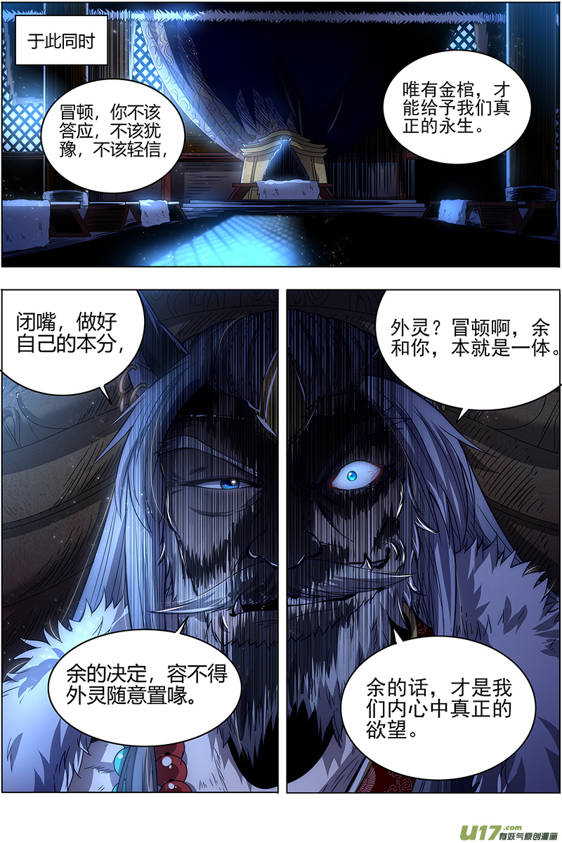 驭灵师26狼主篇 雷霆炼躯