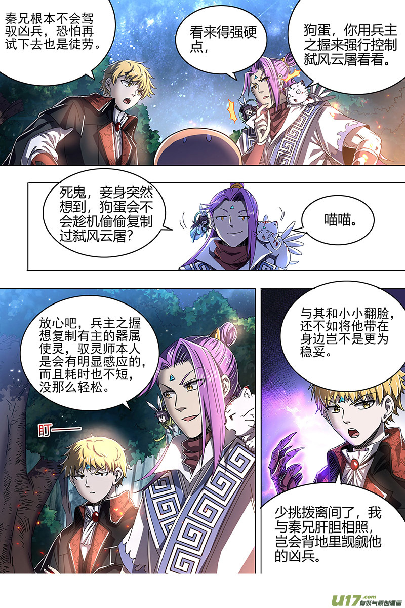 驭灵师26狼主篇 雷霆炼躯