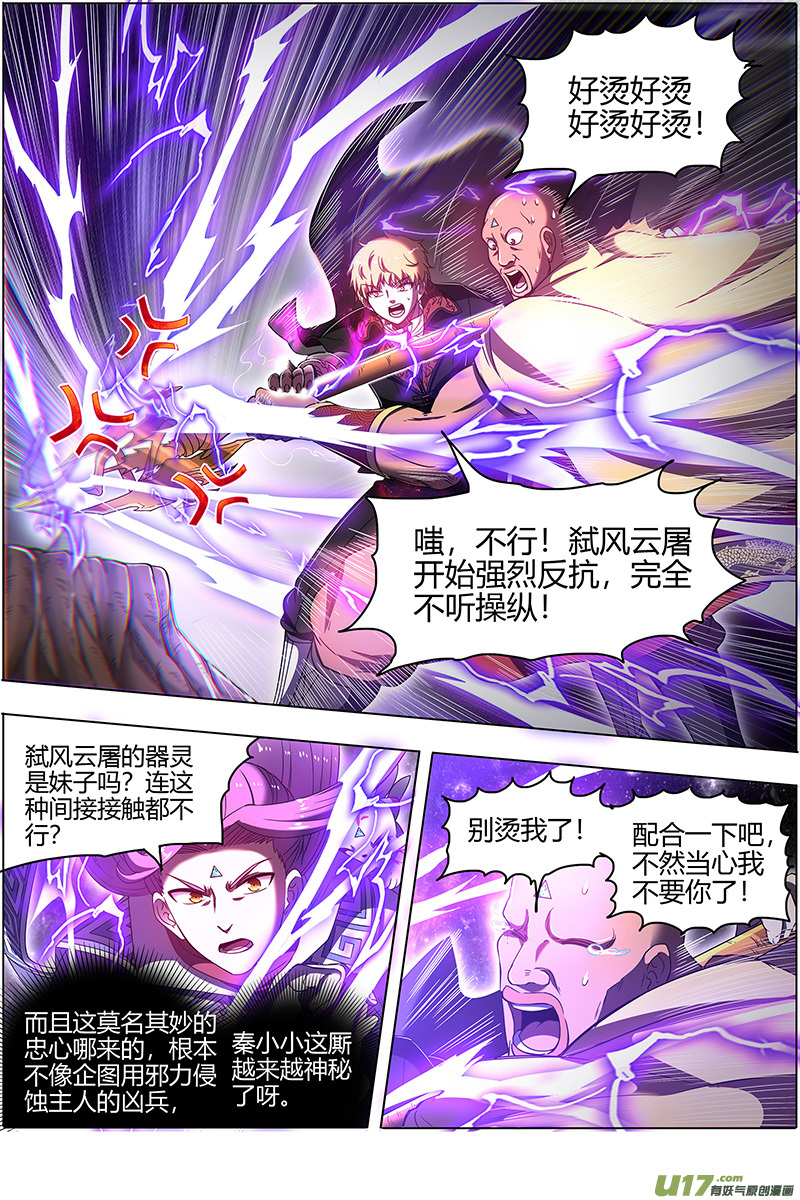 驭灵师26狼主篇 雷霆炼躯