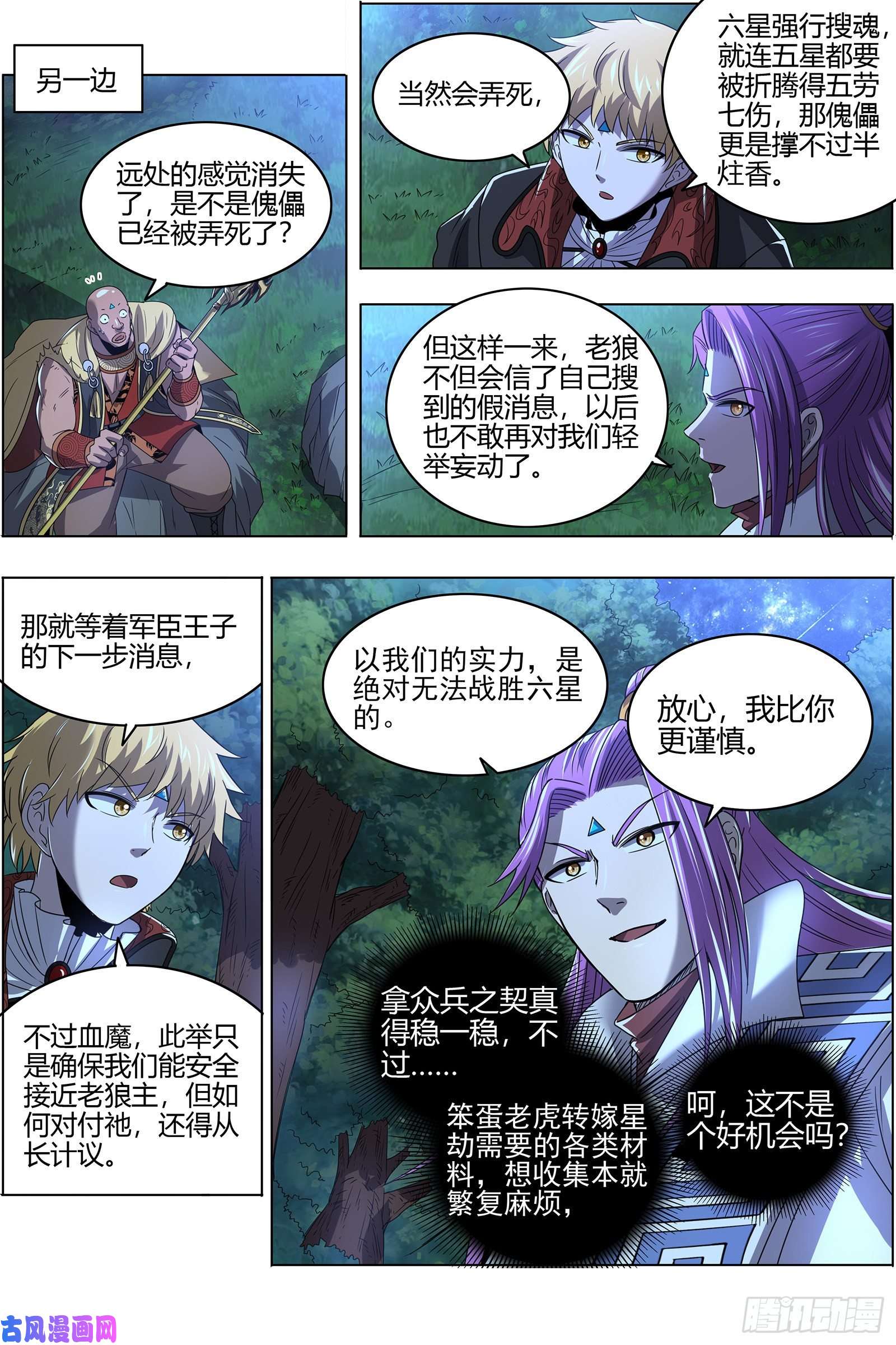 驭灵师26狼主 搜魂