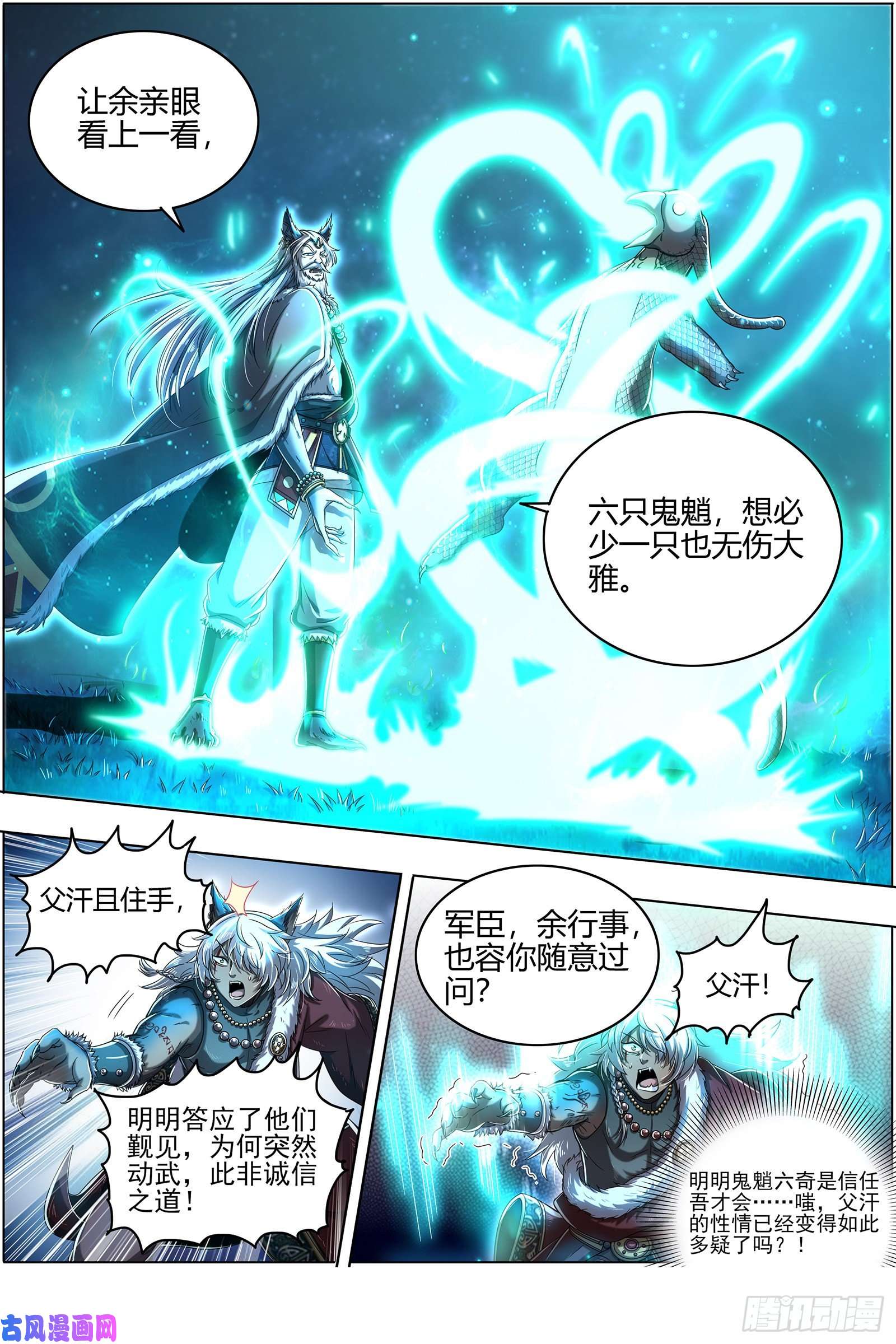 驭灵师26狼主 搜魂