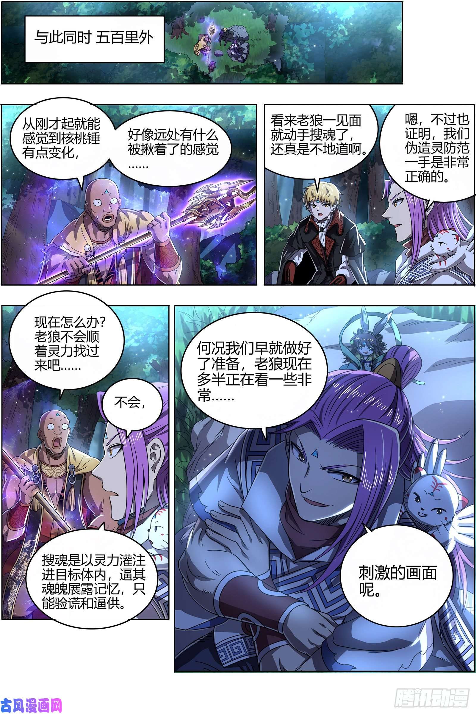 驭灵师26狼主 搜魂