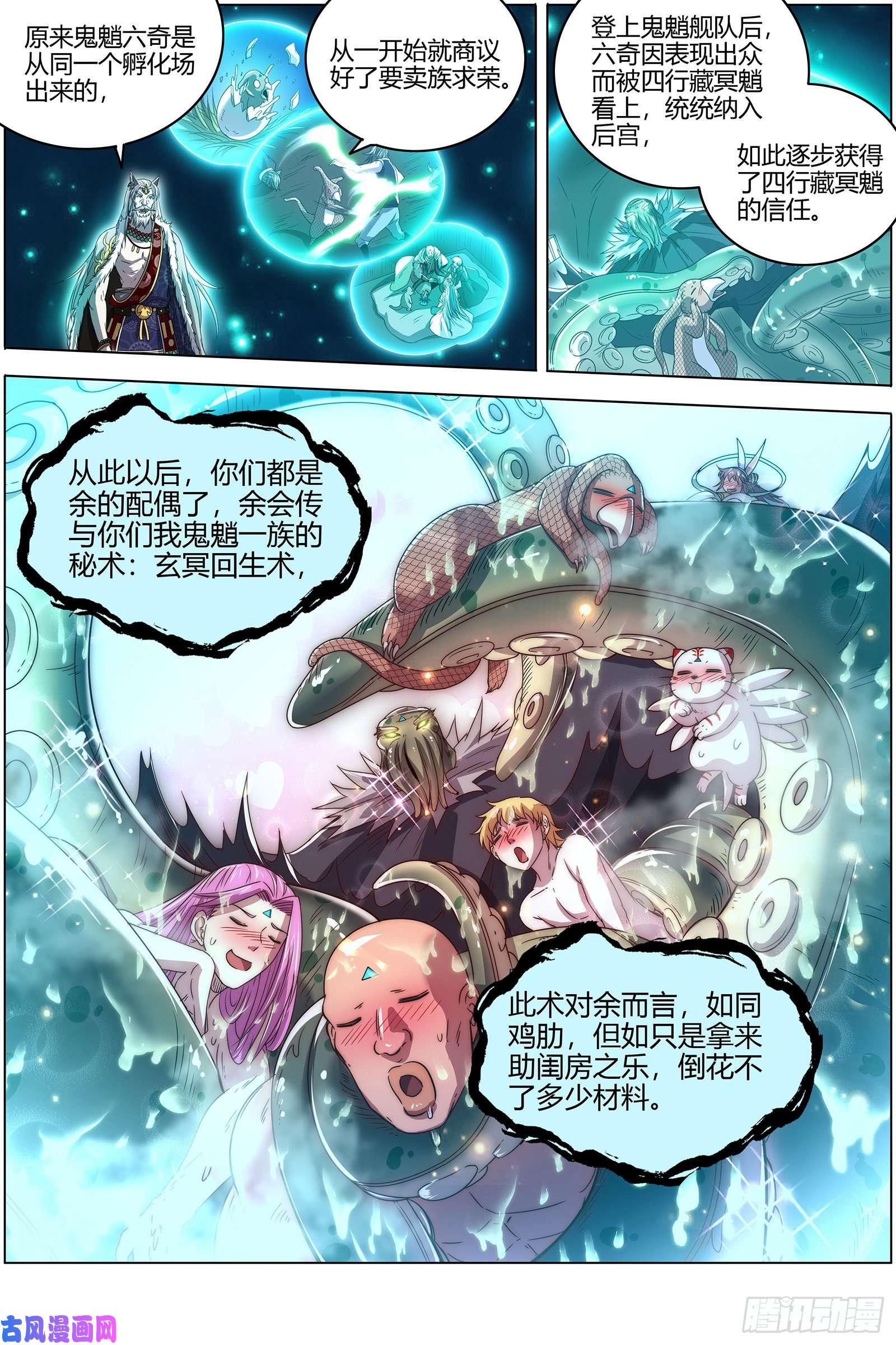 驭灵师26狼主 搜魂