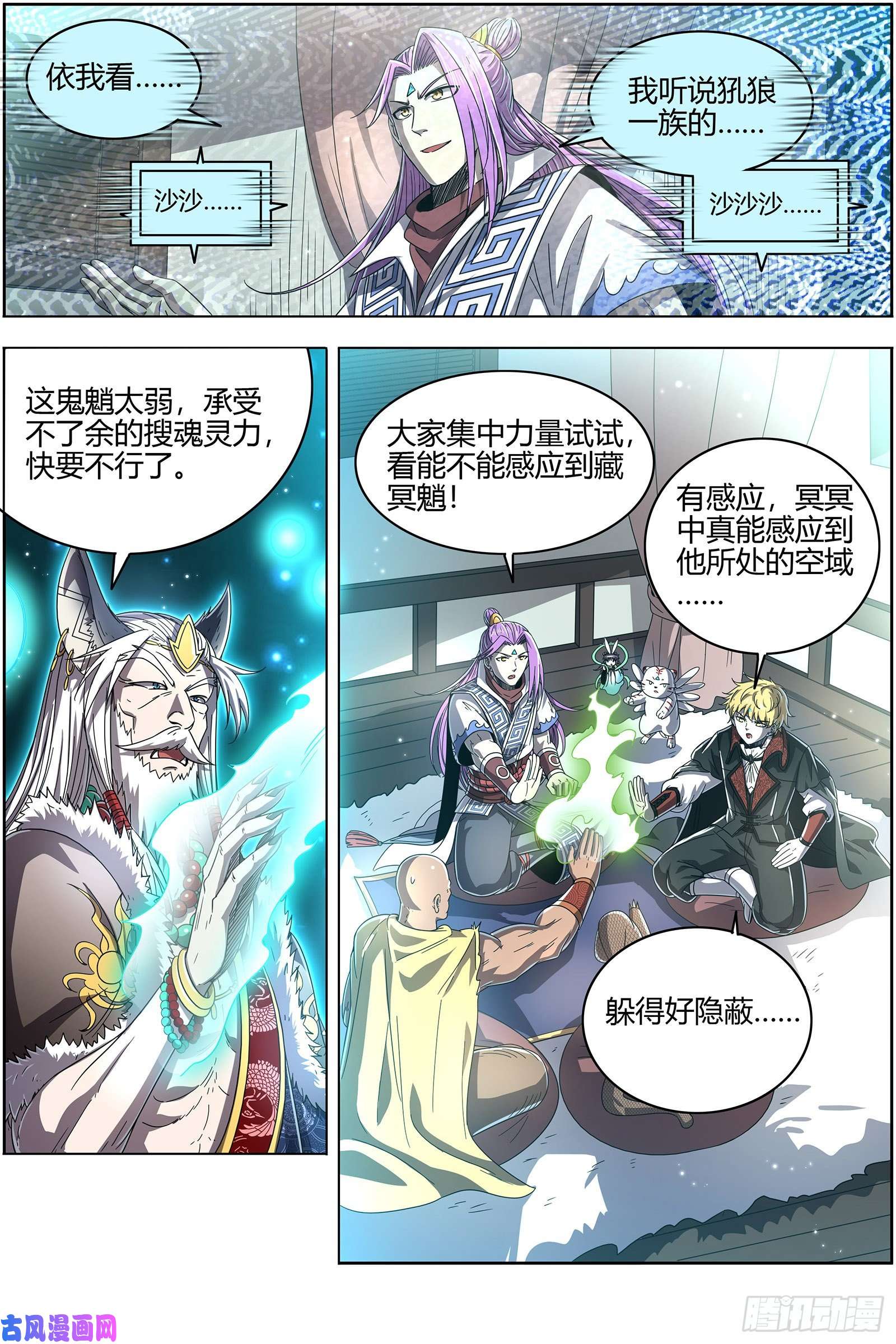 驭灵师26狼主 搜魂