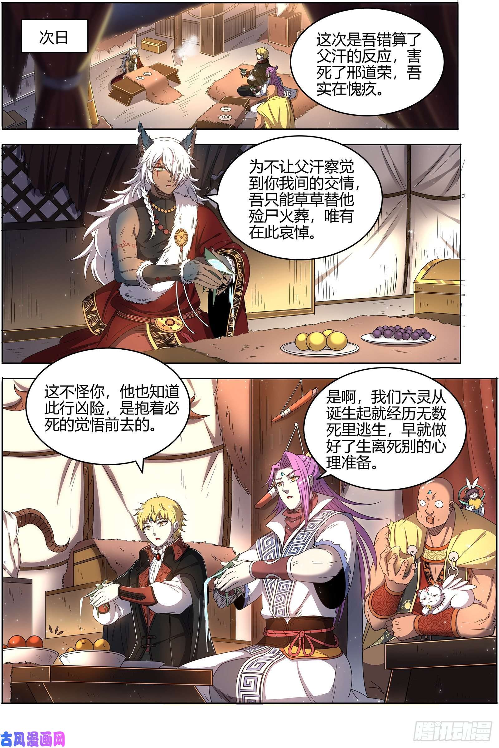 驭灵师26狼主 前有章鱼后有狼