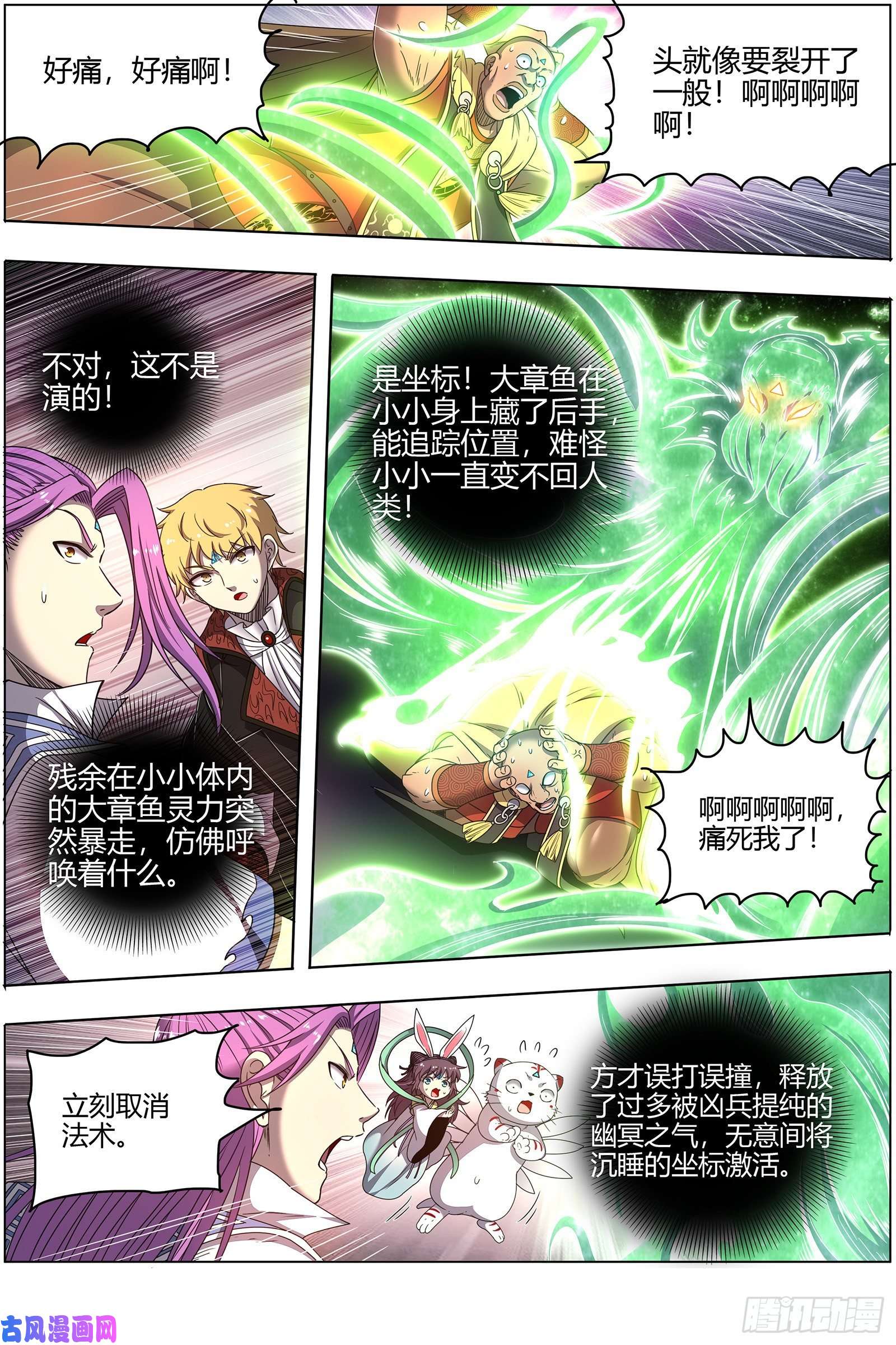 驭灵师26狼主 前有章鱼后有狼