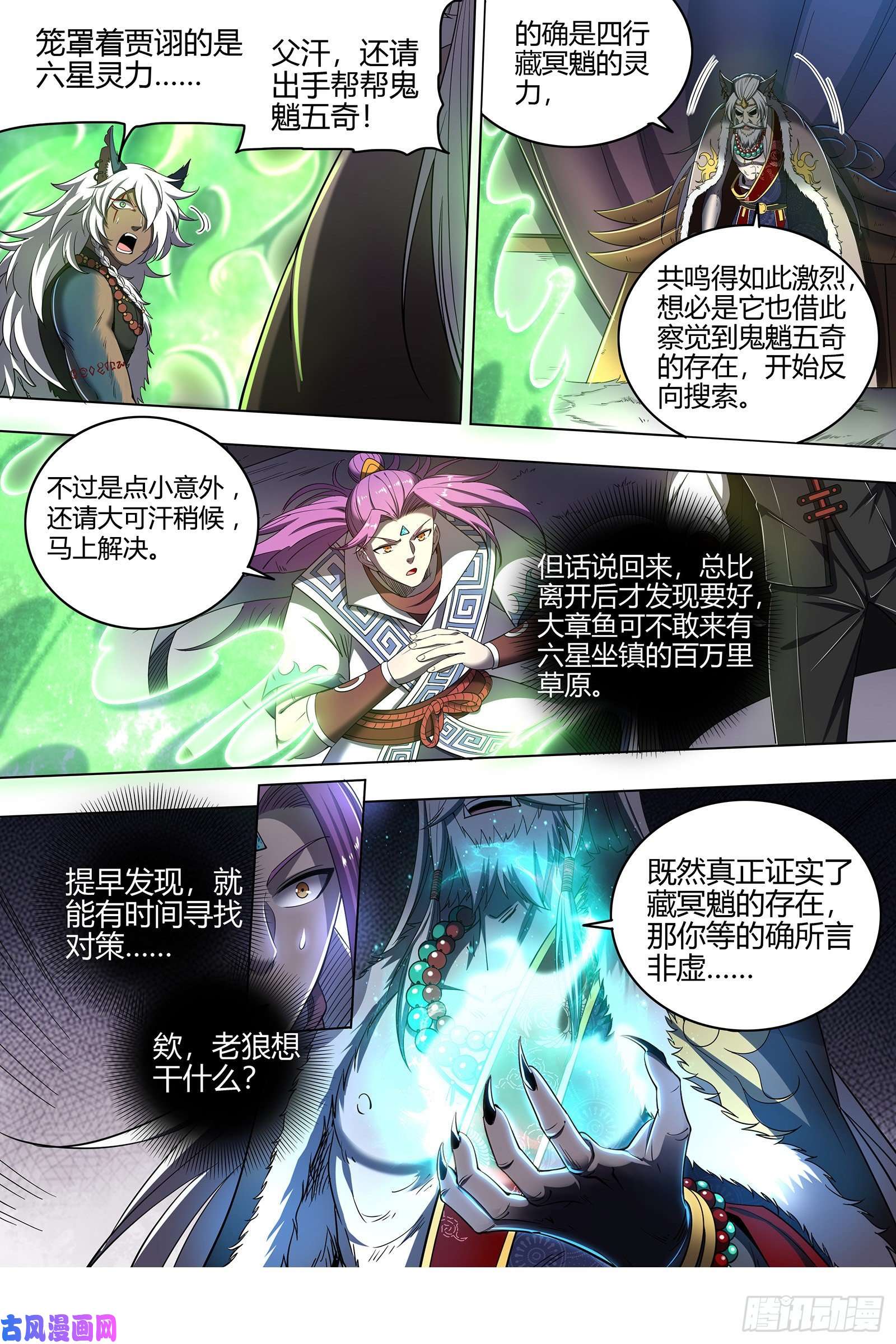 驭灵师26狼主 前有章鱼后有狼