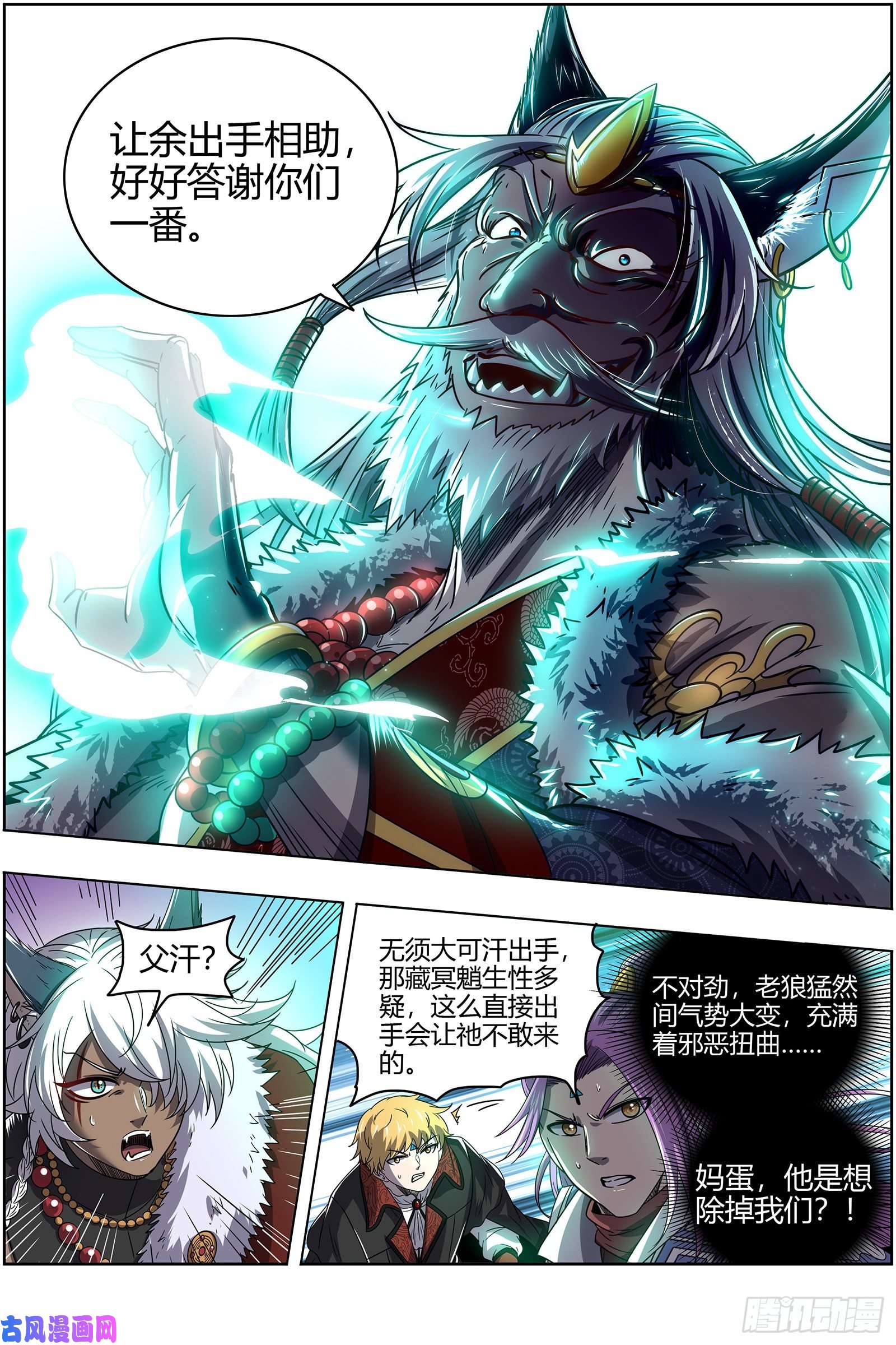 驭灵师26狼主 前有章鱼后有狼