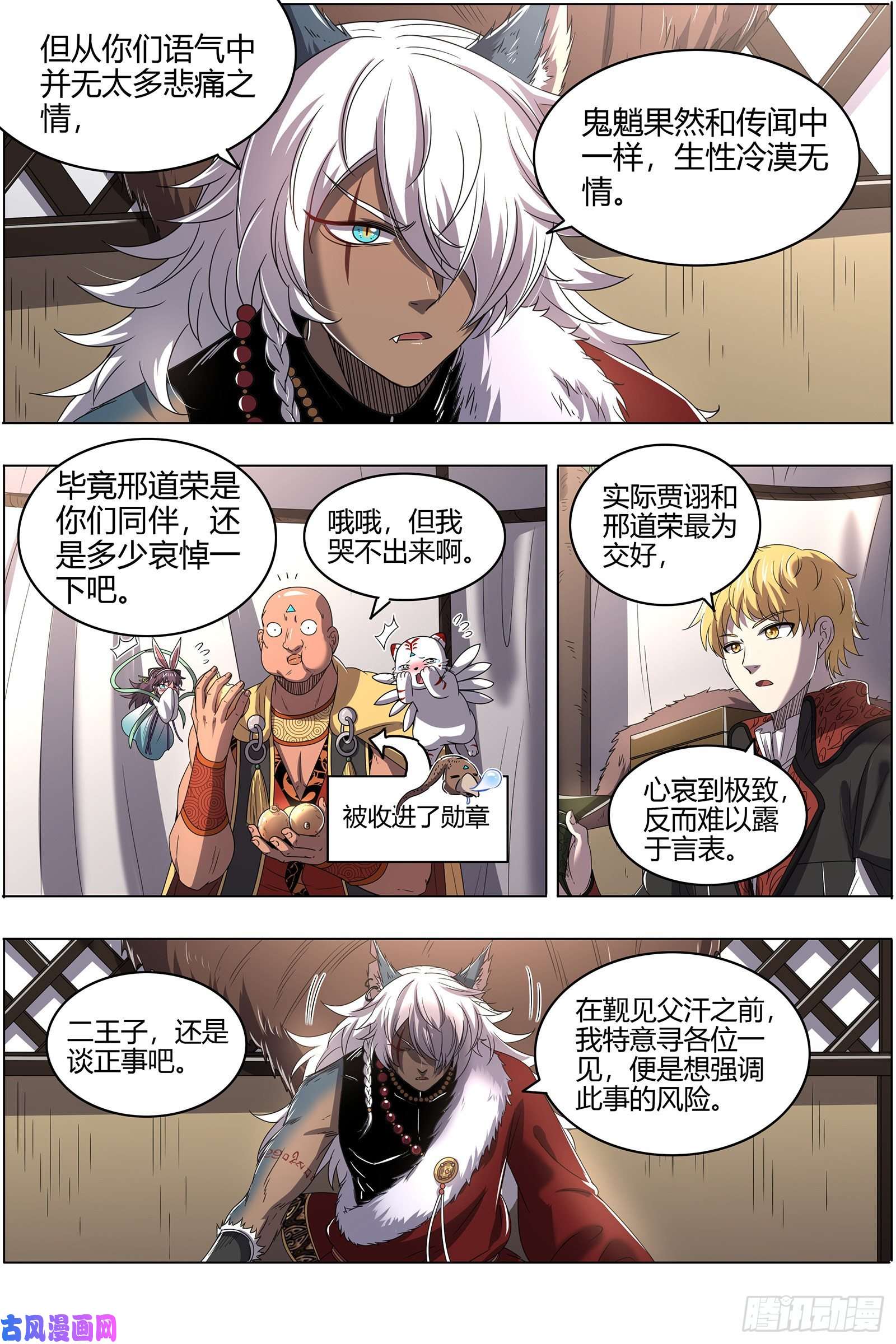 驭灵师26狼主 前有章鱼后有狼