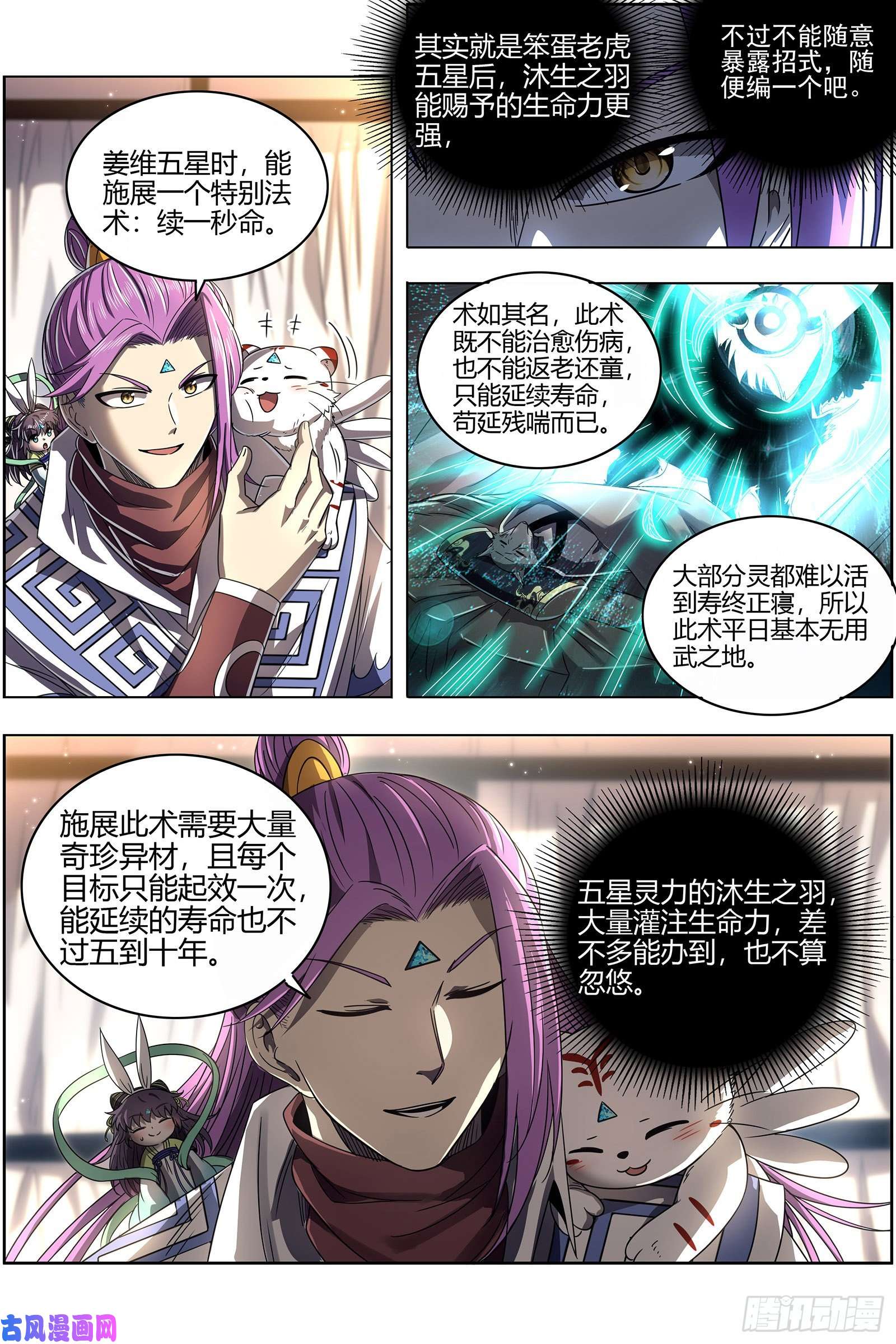 驭灵师26狼主 前有章鱼后有狼