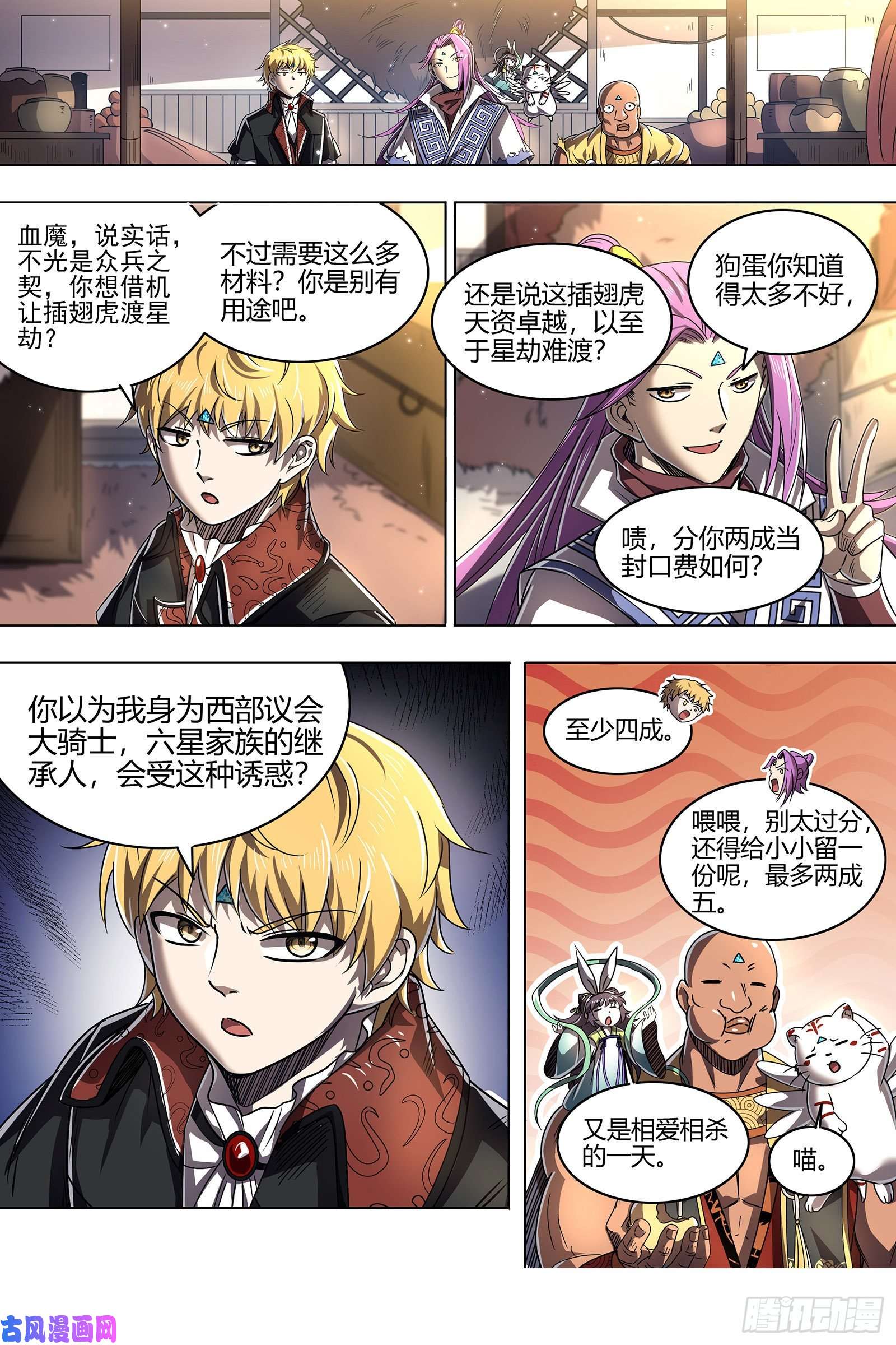 驭灵师26狼主 前有章鱼后有狼