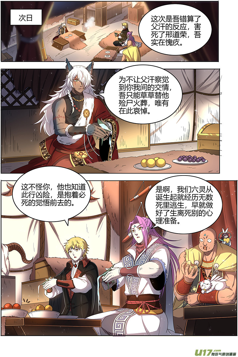 驭灵师26狼主篇 前有章鱼后有狼