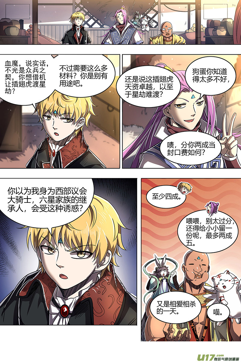 驭灵师26狼主篇 前有章鱼后有狼