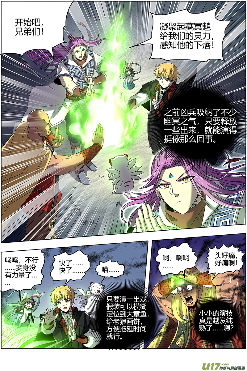 驭灵师26狼主篇 前有章鱼后有狼