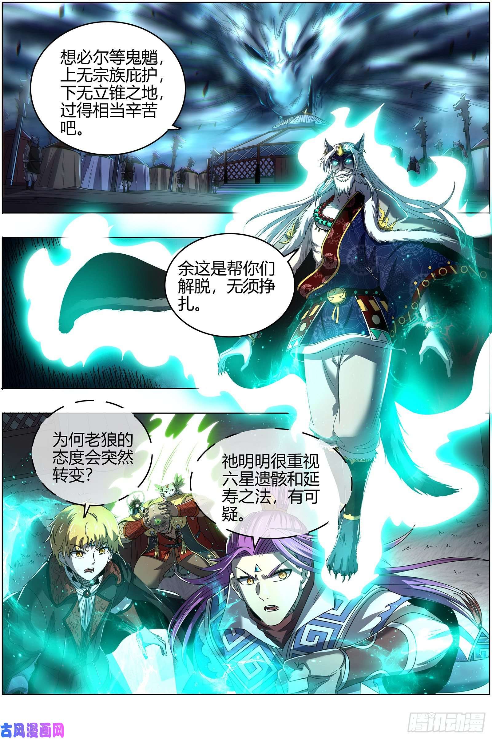 驭灵师26狼主 六星的挣扎