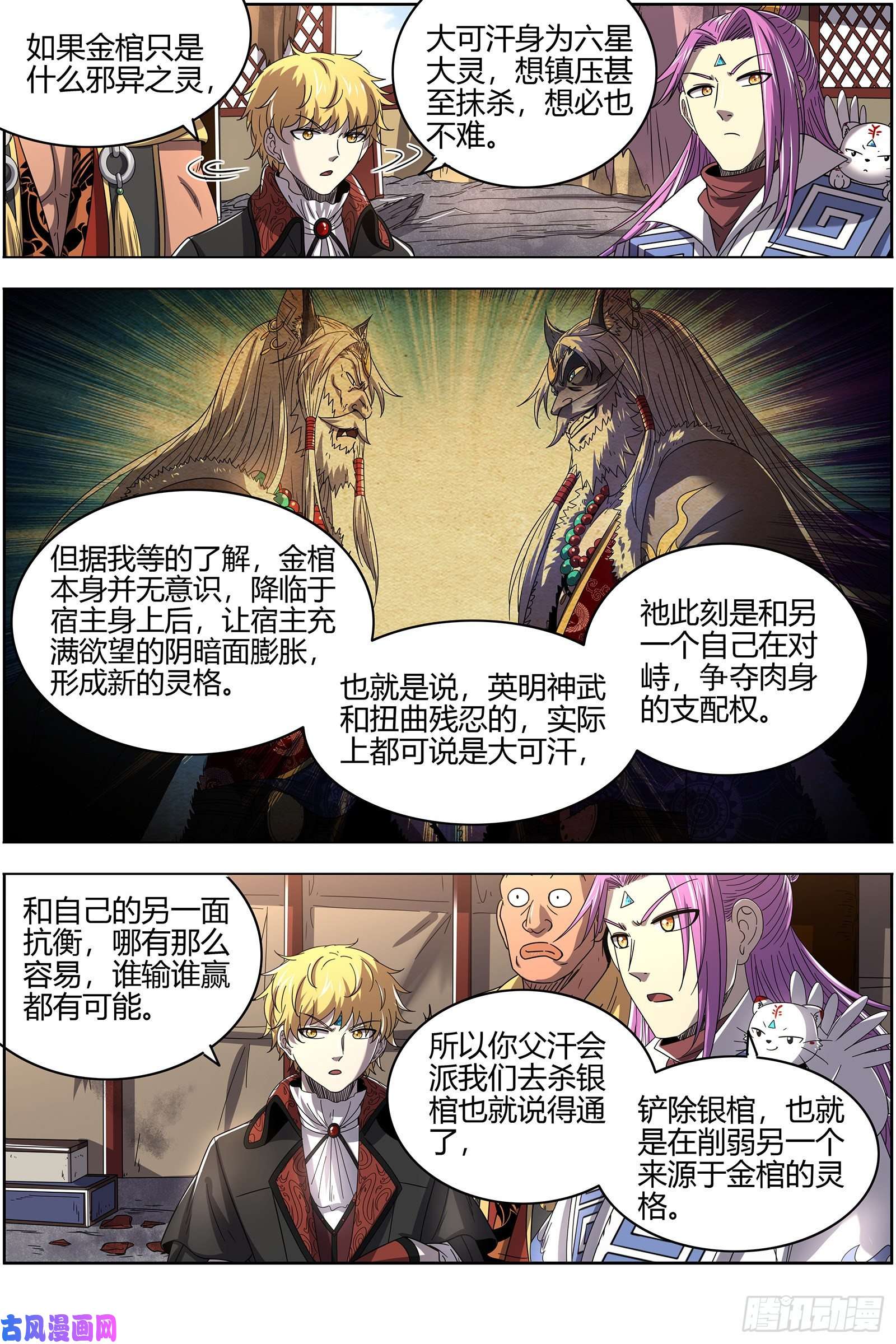 驭灵师26狼主 六星的挣扎