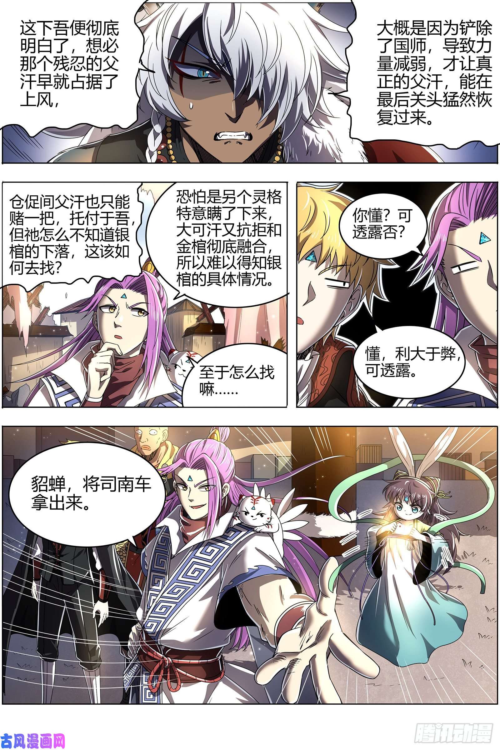 驭灵师26狼主 六星的挣扎