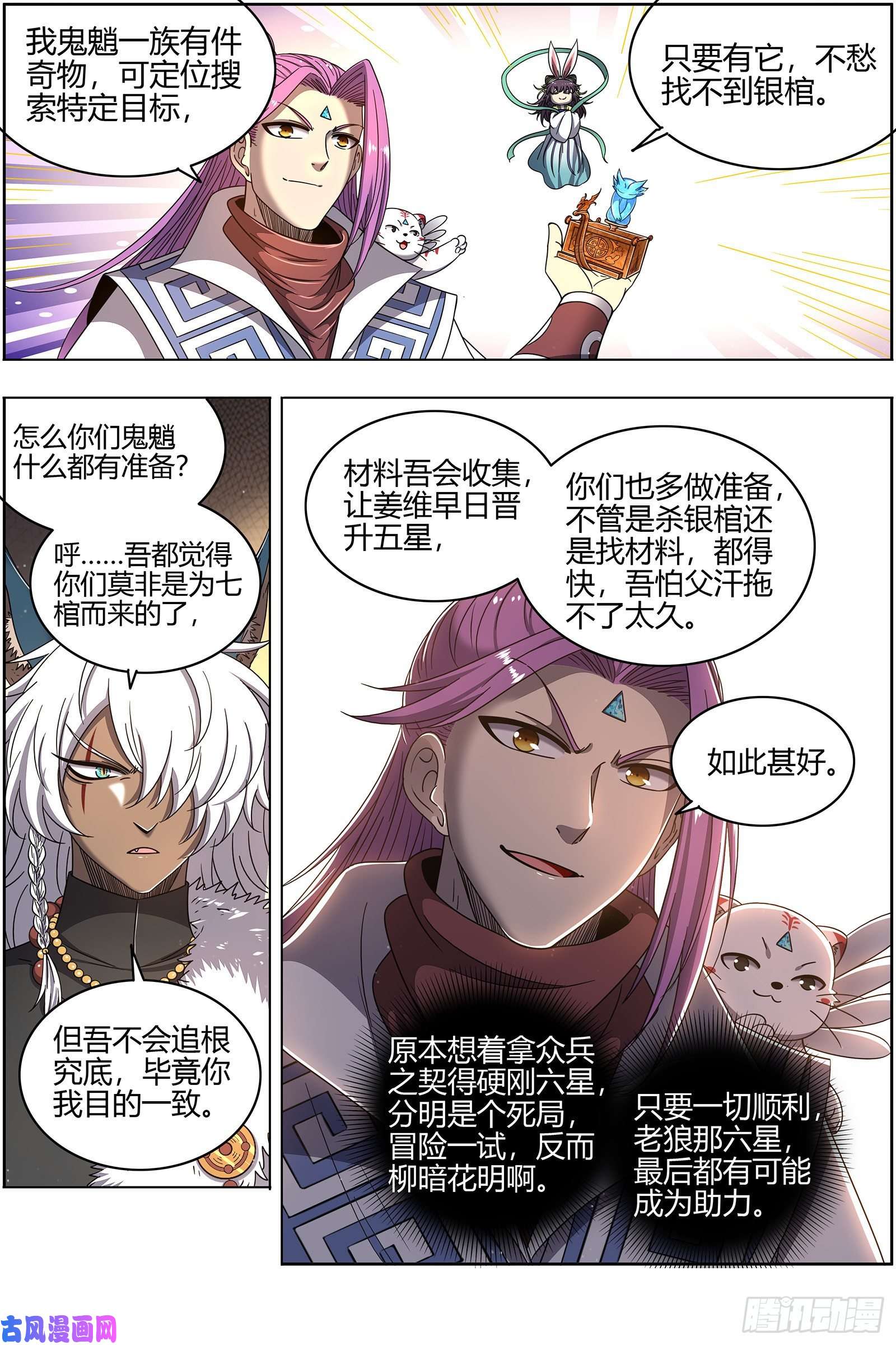 驭灵师26狼主 六星的挣扎