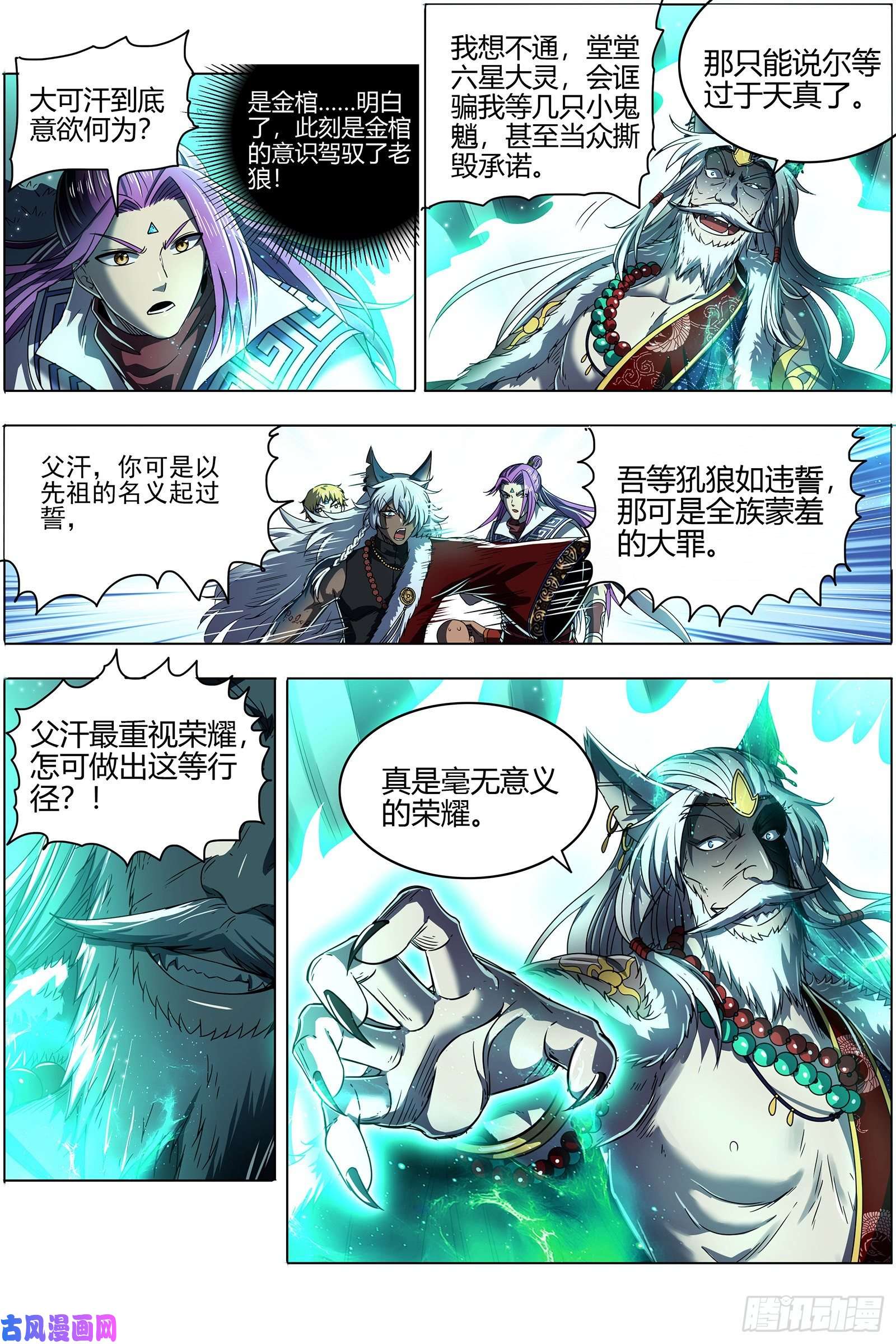 驭灵师26狼主 六星的挣扎