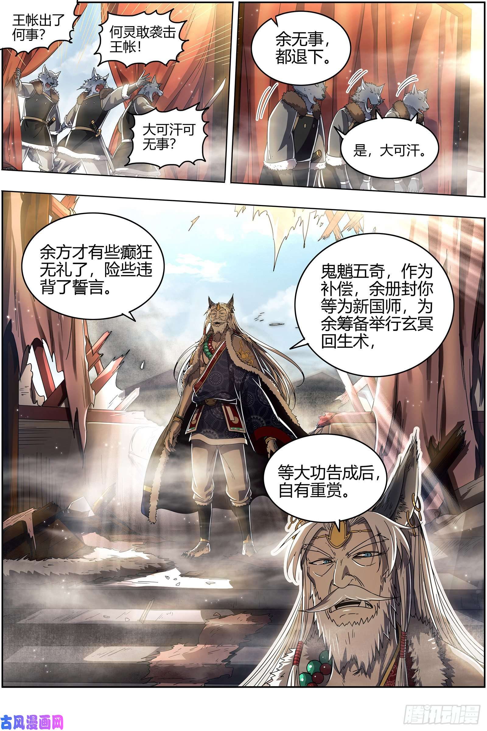 驭灵师26狼主 六星的挣扎