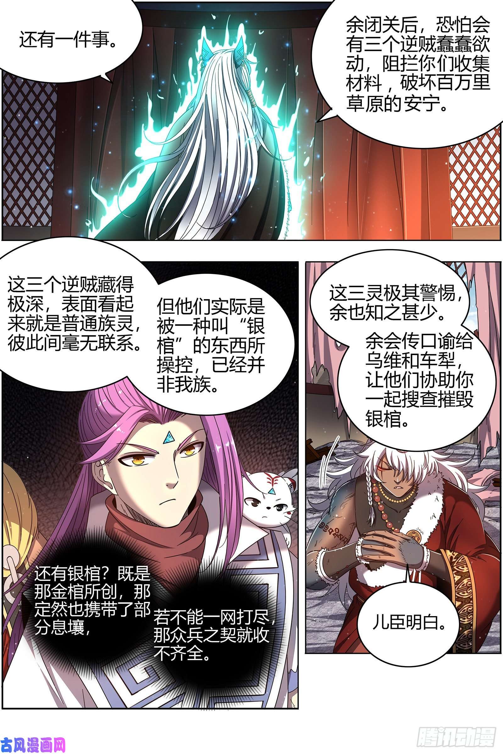 驭灵师26狼主 六星的挣扎