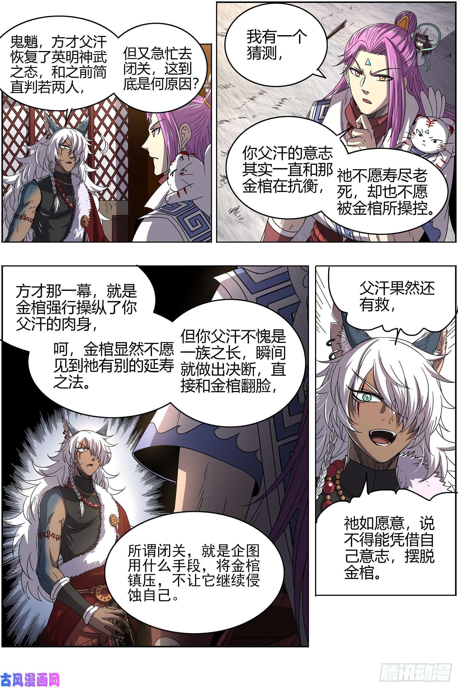 驭灵师26狼主 六星的挣扎