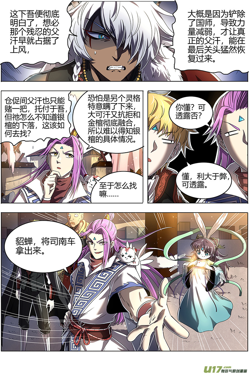 驭灵师26狼主篇 六星的挣扎