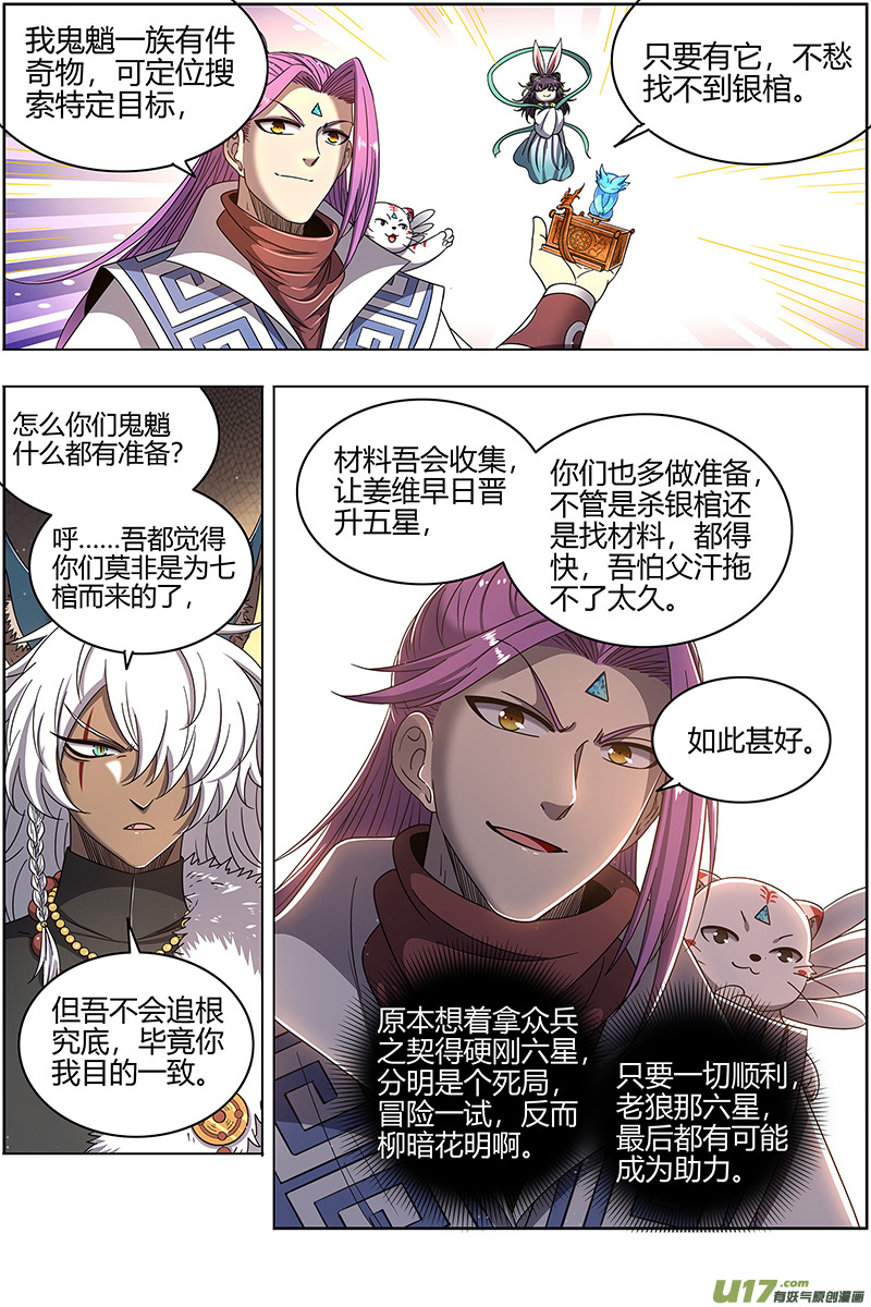 驭灵师26狼主篇 六星的挣扎