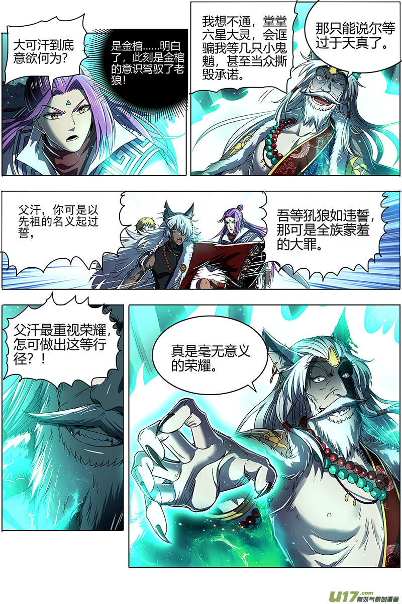 驭灵师26狼主篇 六星的挣扎