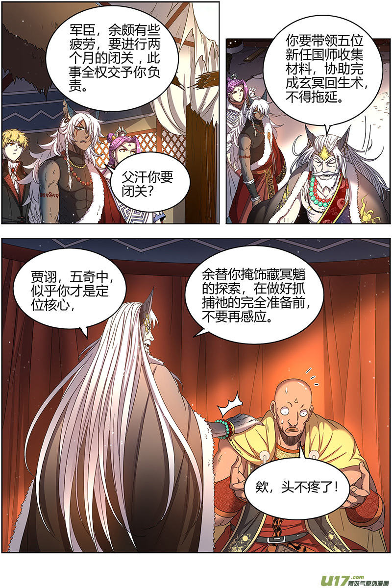 驭灵师26狼主篇 六星的挣扎