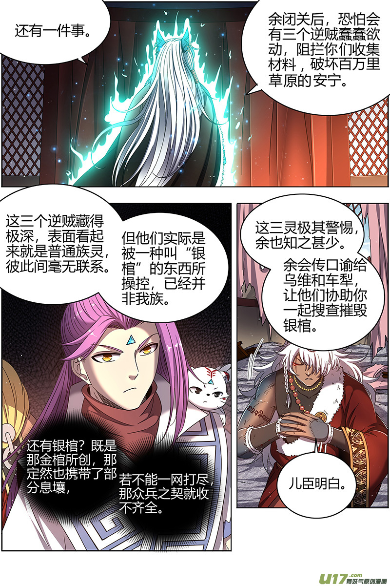 驭灵师26狼主篇 六星的挣扎