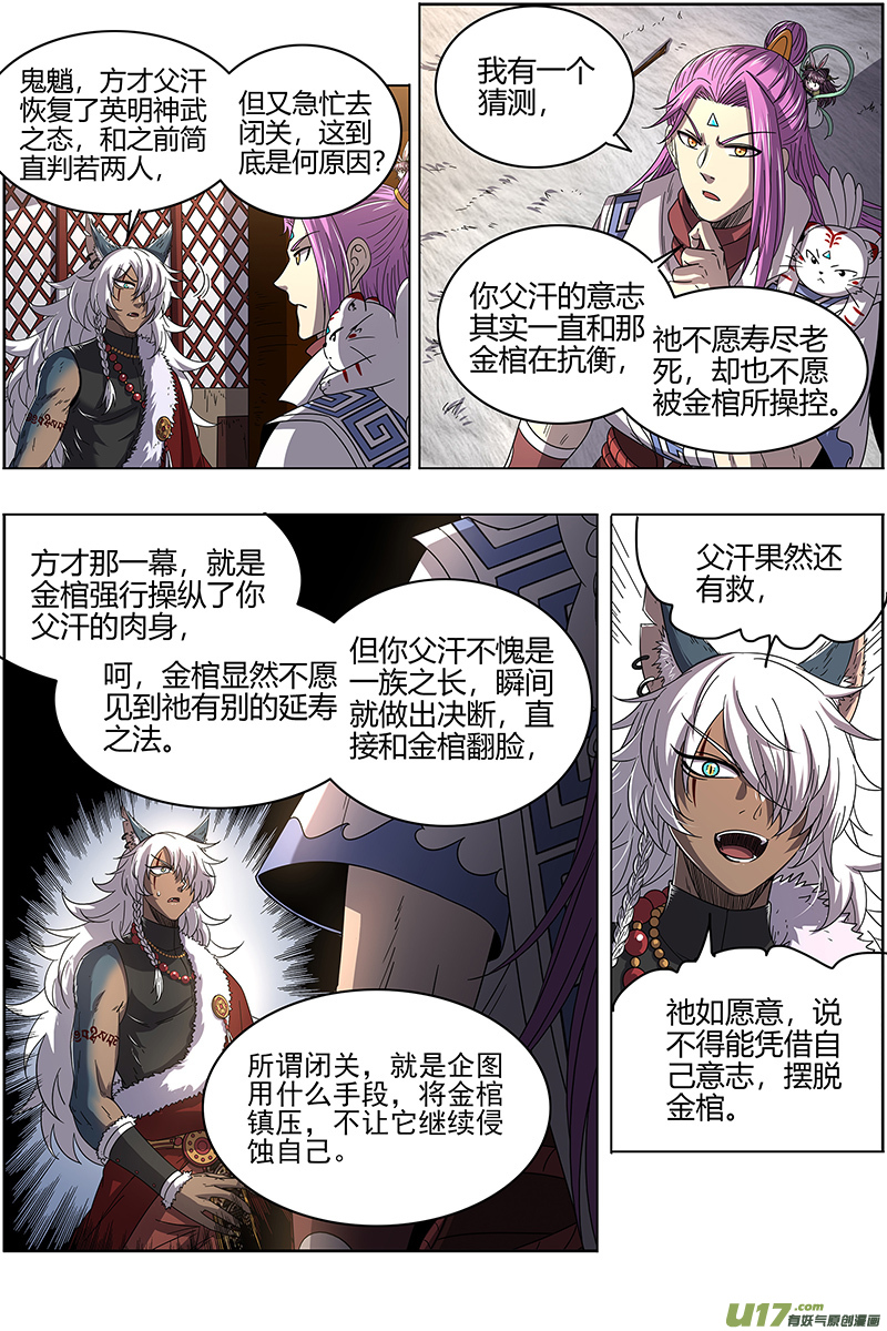 驭灵师26狼主篇 六星的挣扎