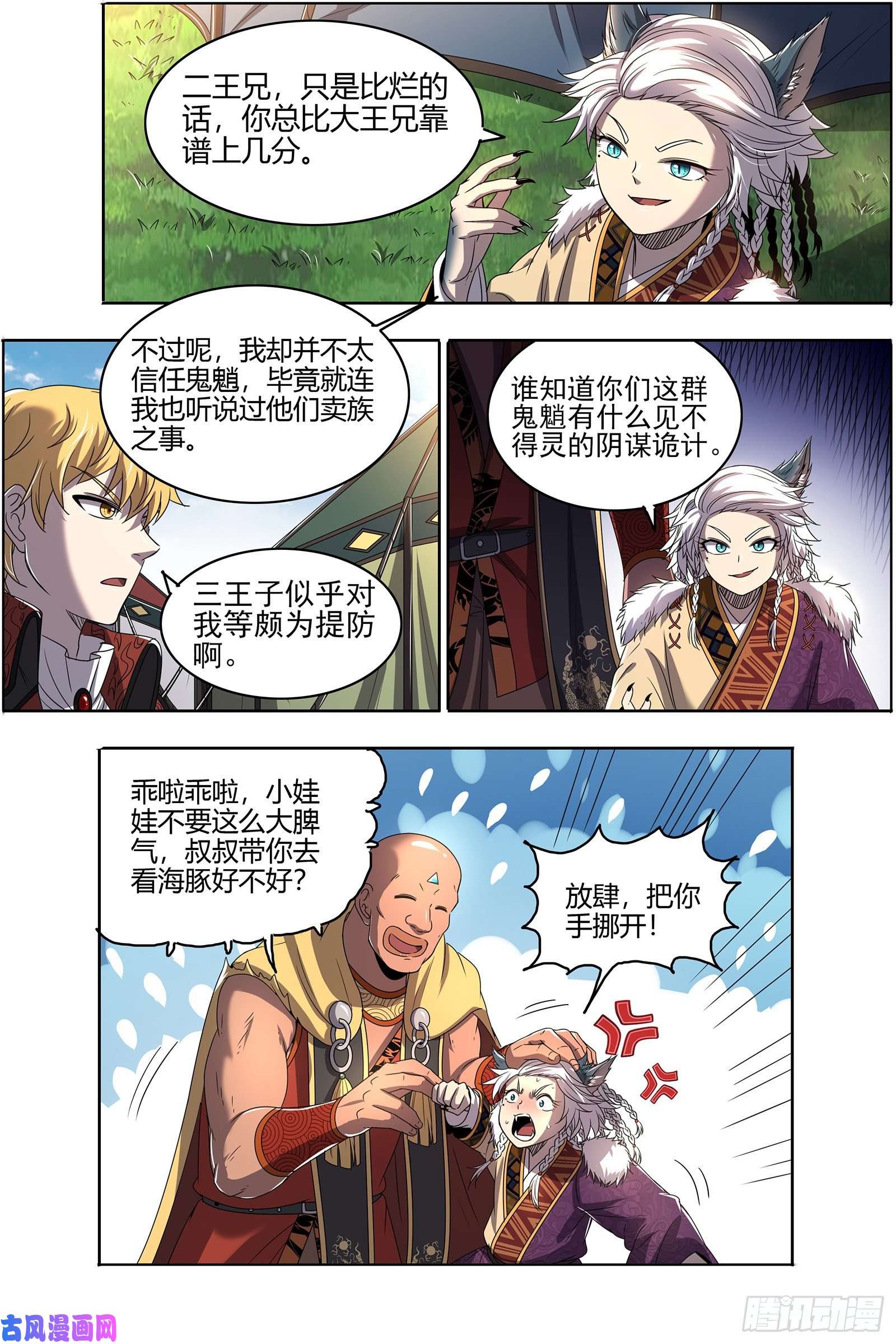 驭灵师26狼主 兄弟阋墙